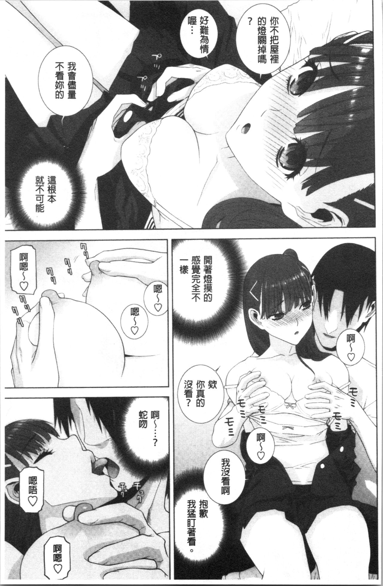 Hinnyuu Imouto o Kyonyuu ni Shite Yome ni Shite Mita page 144