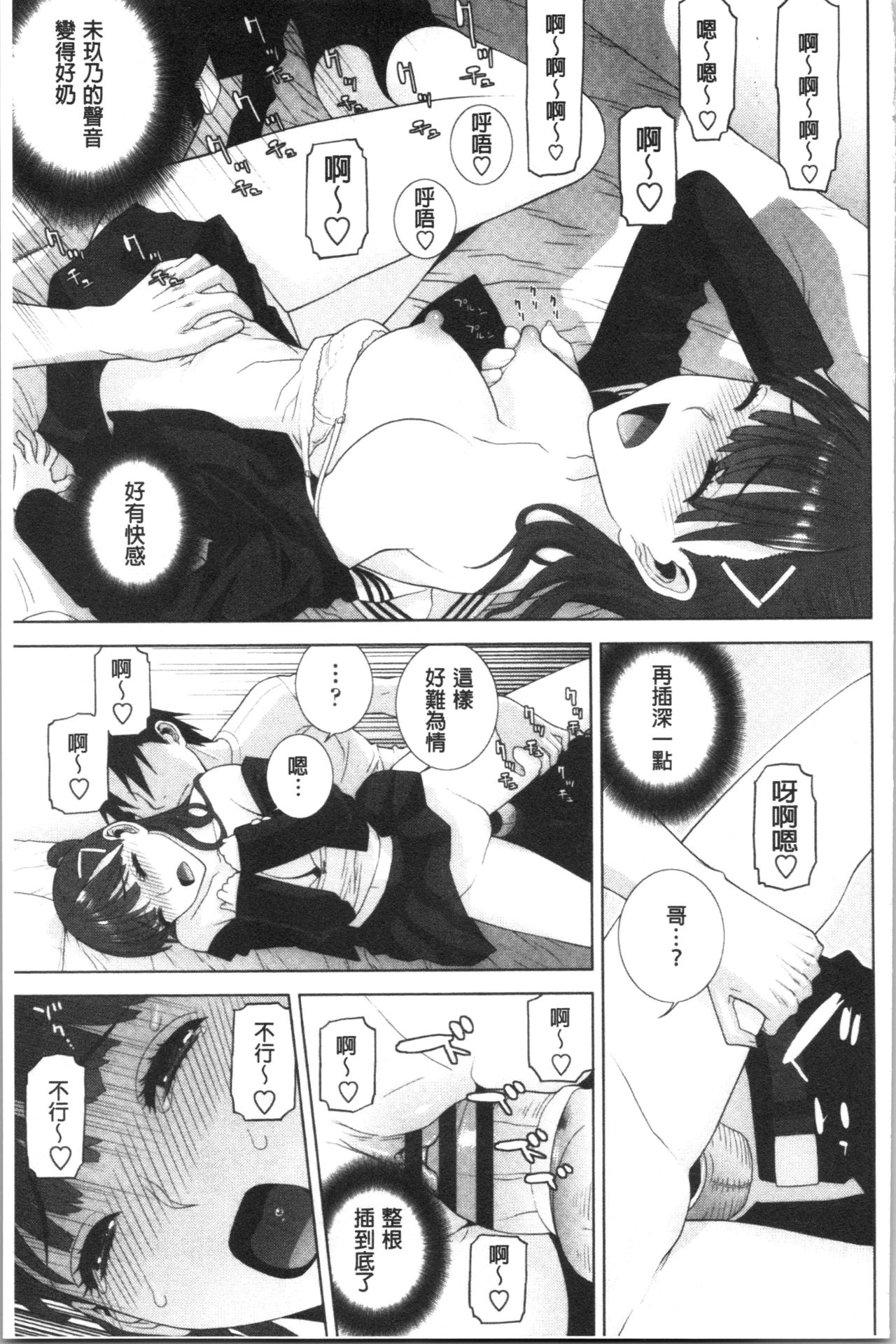Hinnyuu Imouto o Kyonyuu ni Shite Yome ni Shite Mita page 146