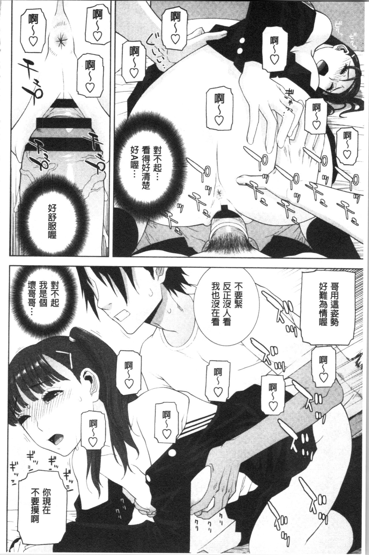 Hinnyuu Imouto o Kyonyuu ni Shite Yome ni Shite Mita page 147