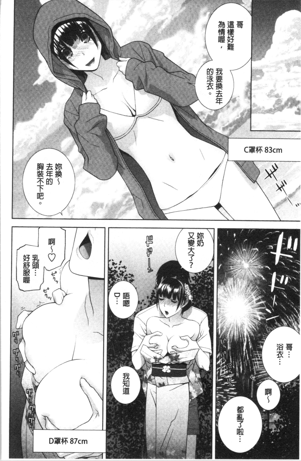 Hinnyuu Imouto o Kyonyuu ni Shite Yome ni Shite Mita page 15