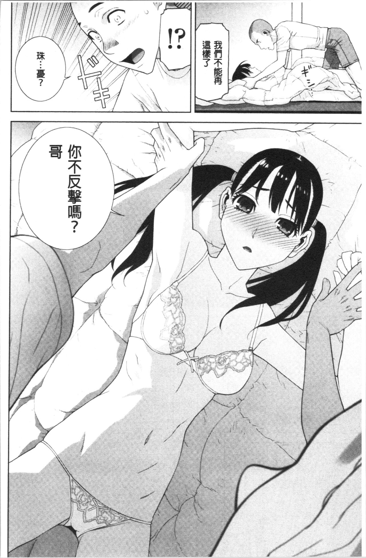 Hinnyuu Imouto o Kyonyuu ni Shite Yome ni Shite Mita page 161