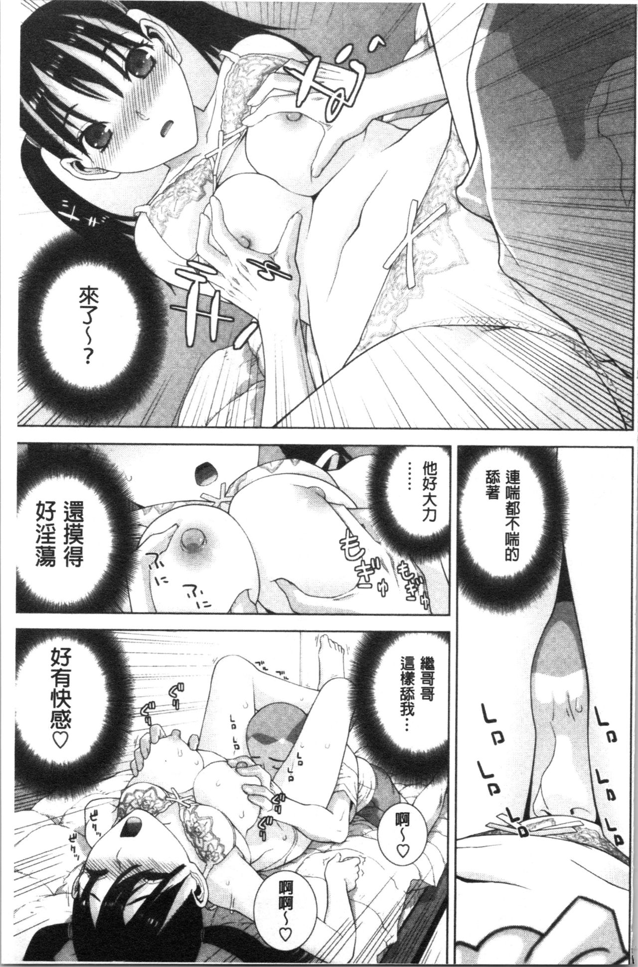 Hinnyuu Imouto o Kyonyuu ni Shite Yome ni Shite Mita page 164
