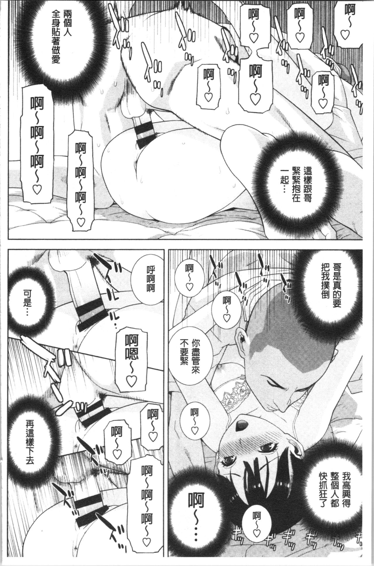 Hinnyuu Imouto o Kyonyuu ni Shite Yome ni Shite Mita page 169