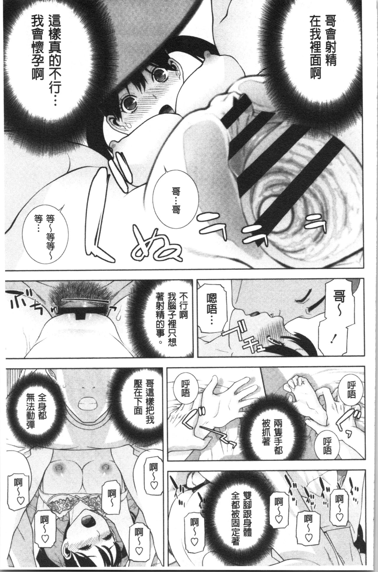 Hinnyuu Imouto o Kyonyuu ni Shite Yome ni Shite Mita page 170