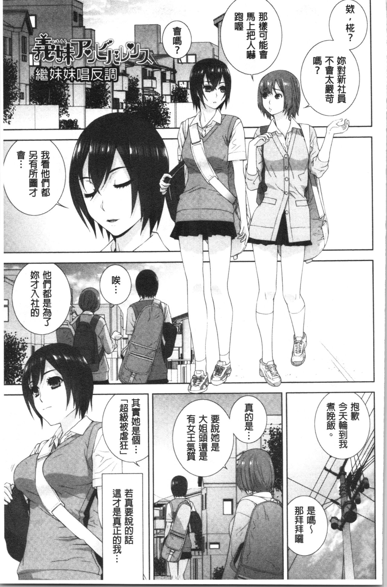 Hinnyuu Imouto o Kyonyuu ni Shite Yome ni Shite Mita page 174