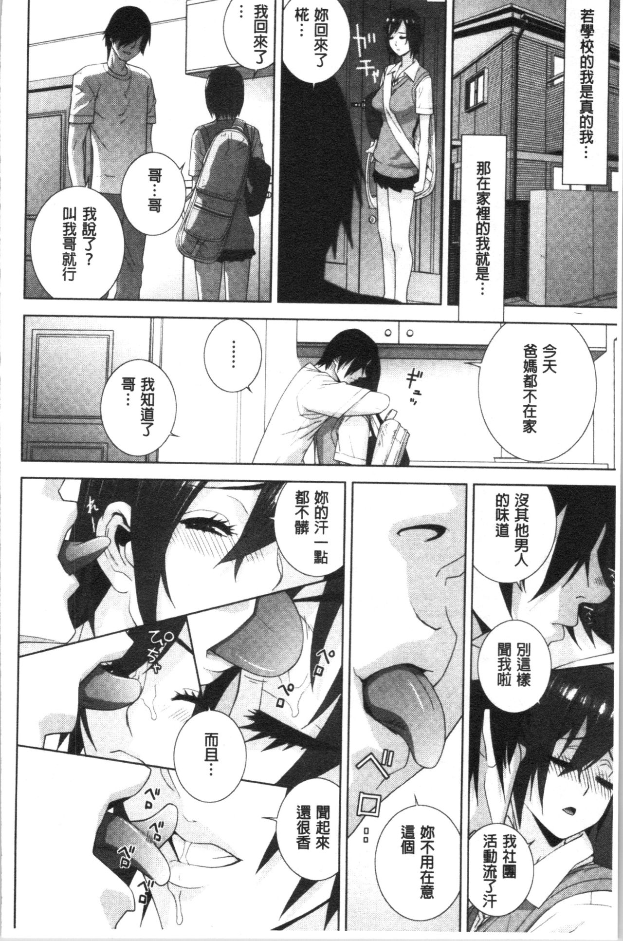 Hinnyuu Imouto o Kyonyuu ni Shite Yome ni Shite Mita page 175