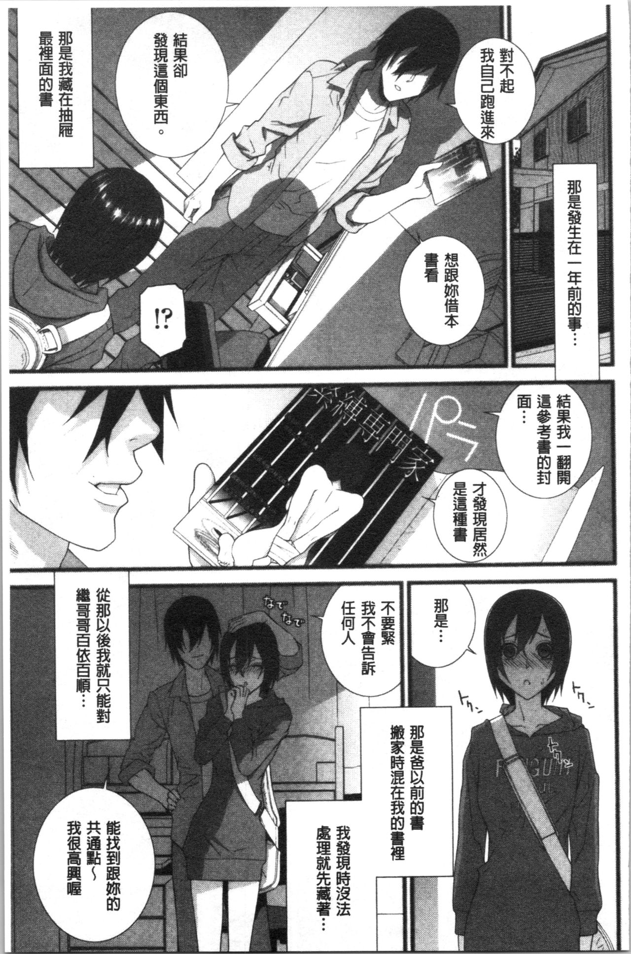 Hinnyuu Imouto o Kyonyuu ni Shite Yome ni Shite Mita page 176
