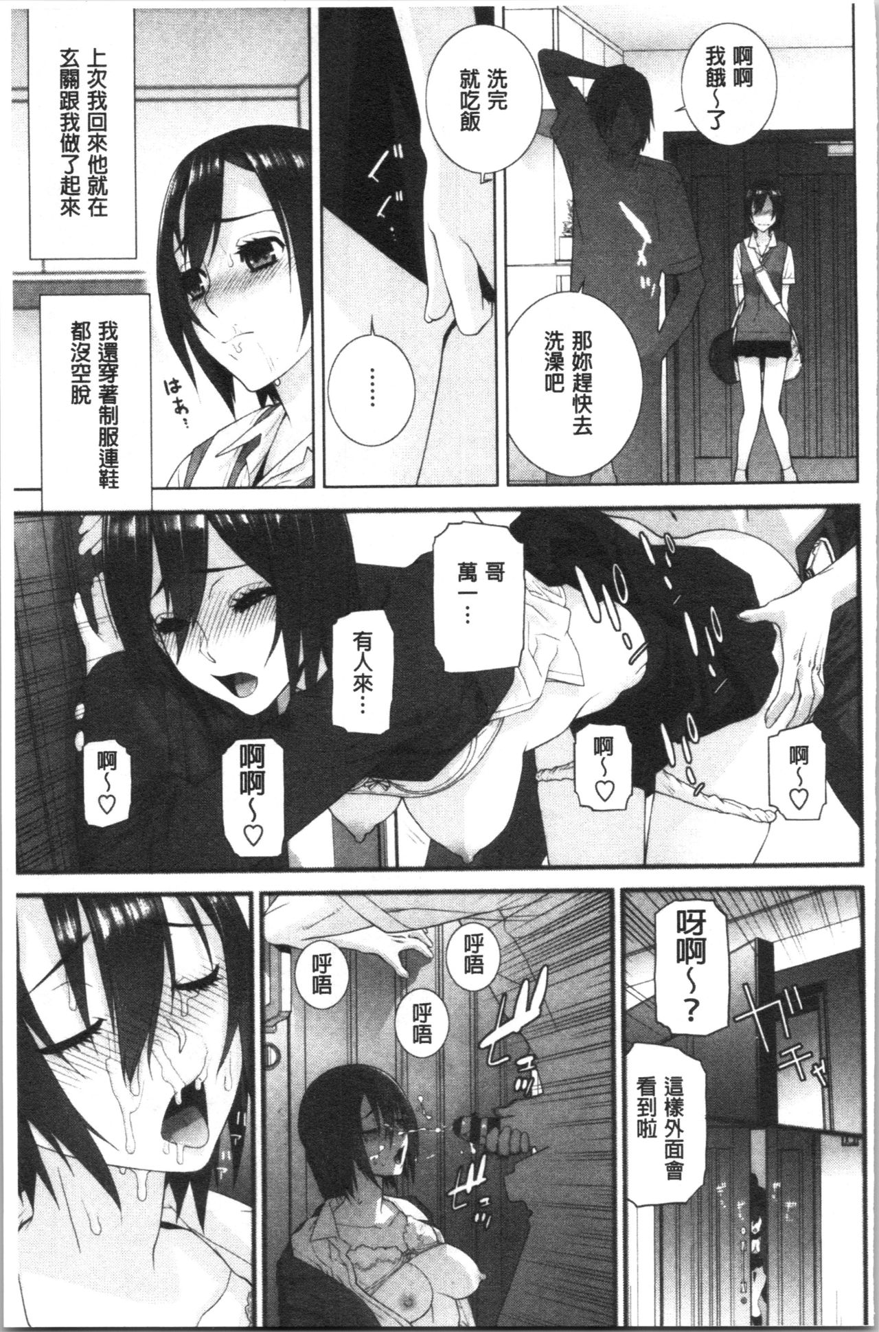 Hinnyuu Imouto o Kyonyuu ni Shite Yome ni Shite Mita page 178