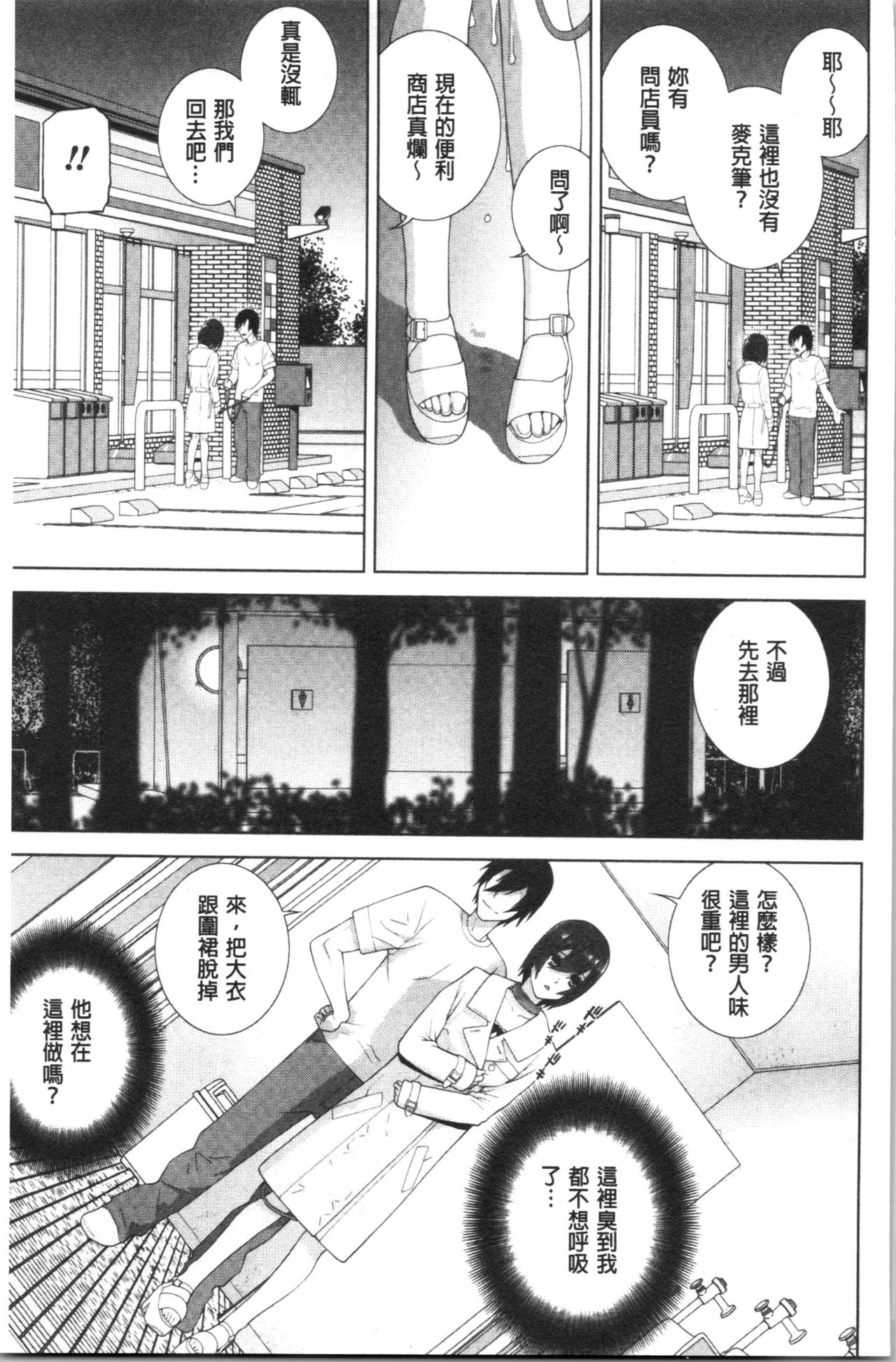 Hinnyuu Imouto o Kyonyuu ni Shite Yome ni Shite Mita page 186