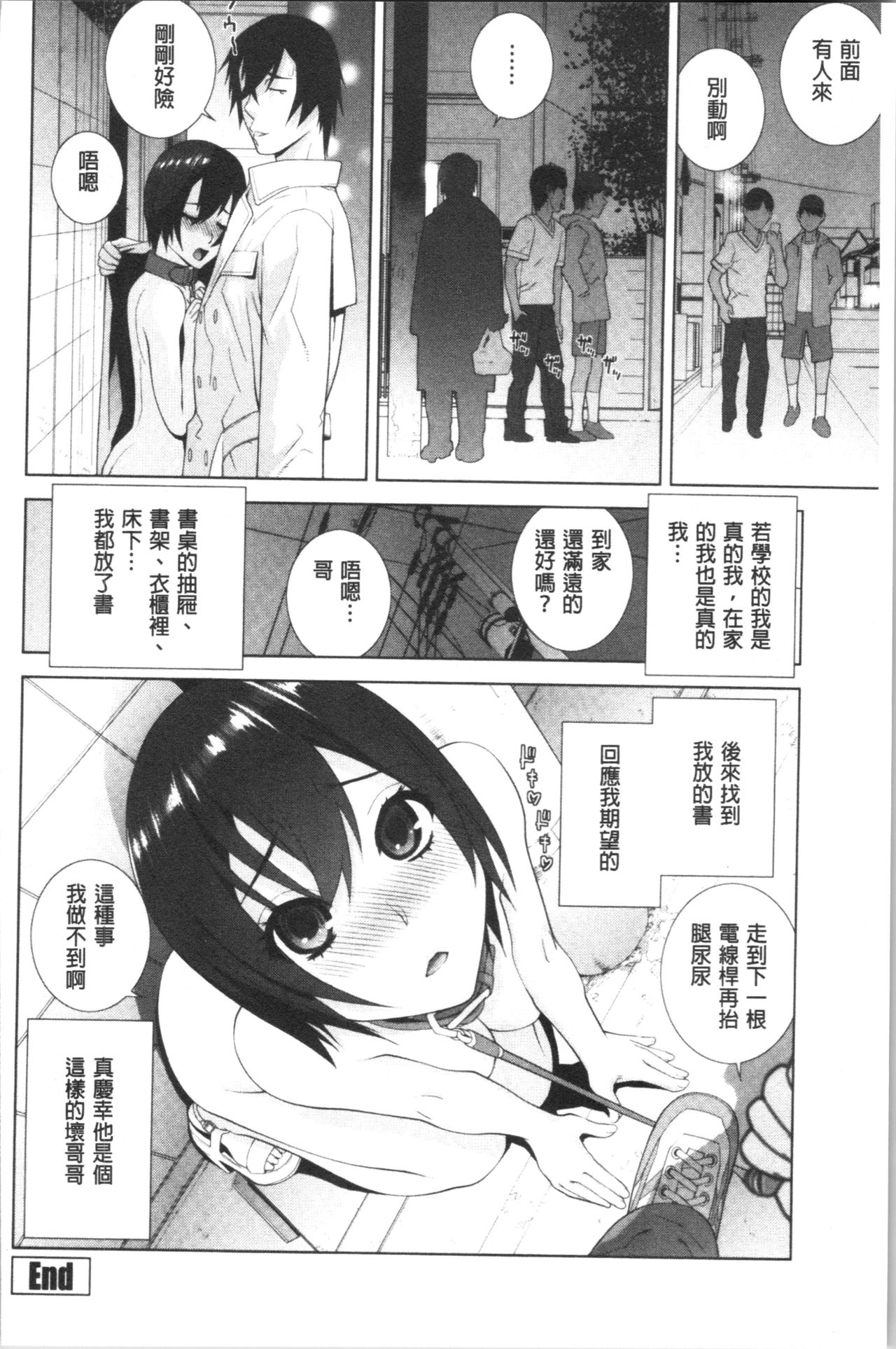 Hinnyuu Imouto o Kyonyuu ni Shite Yome ni Shite Mita page 193