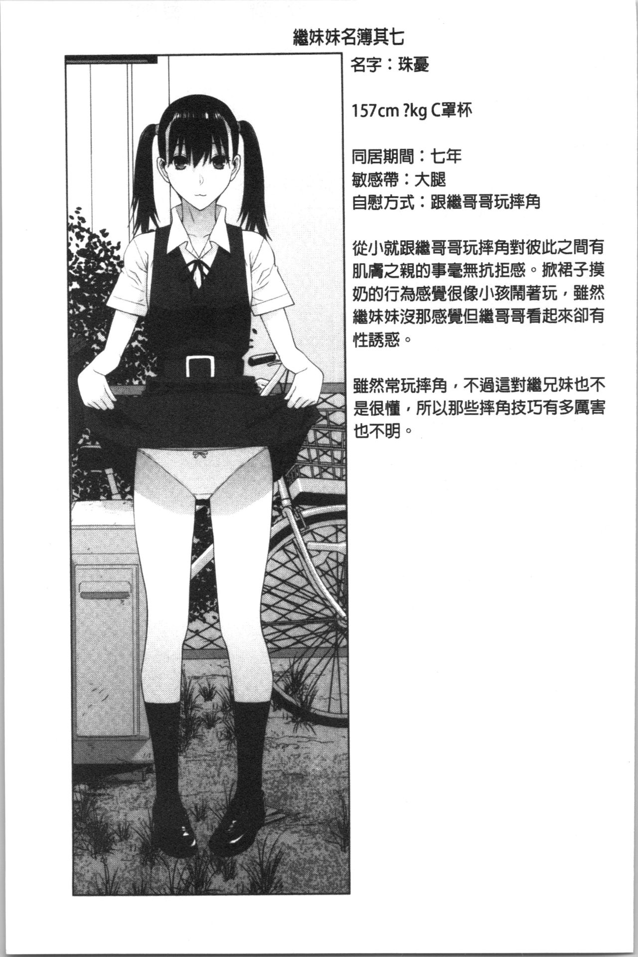 Hinnyuu Imouto o Kyonyuu ni Shite Yome ni Shite Mita page 194