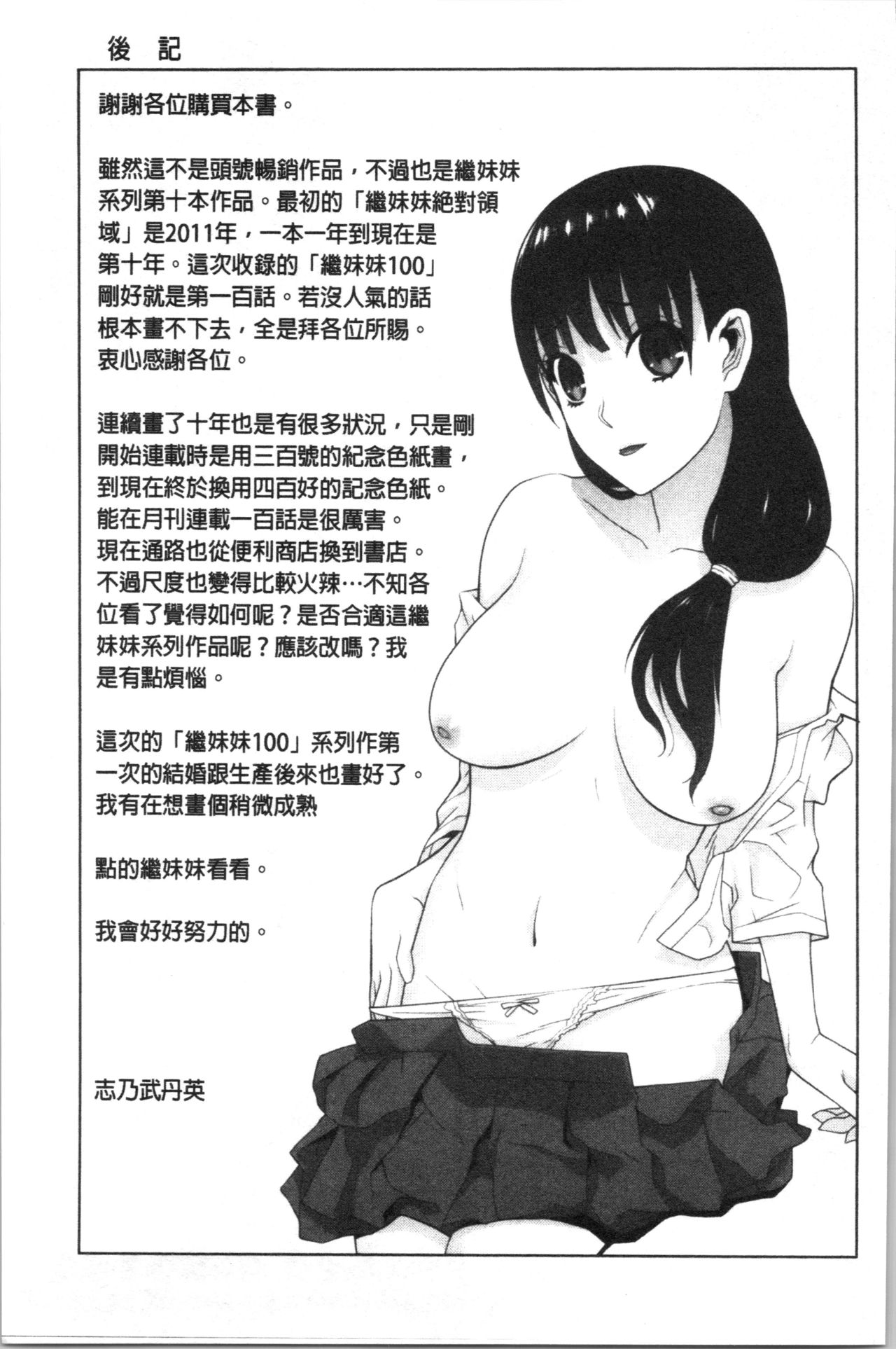 Hinnyuu Imouto o Kyonyuu ni Shite Yome ni Shite Mita page 196