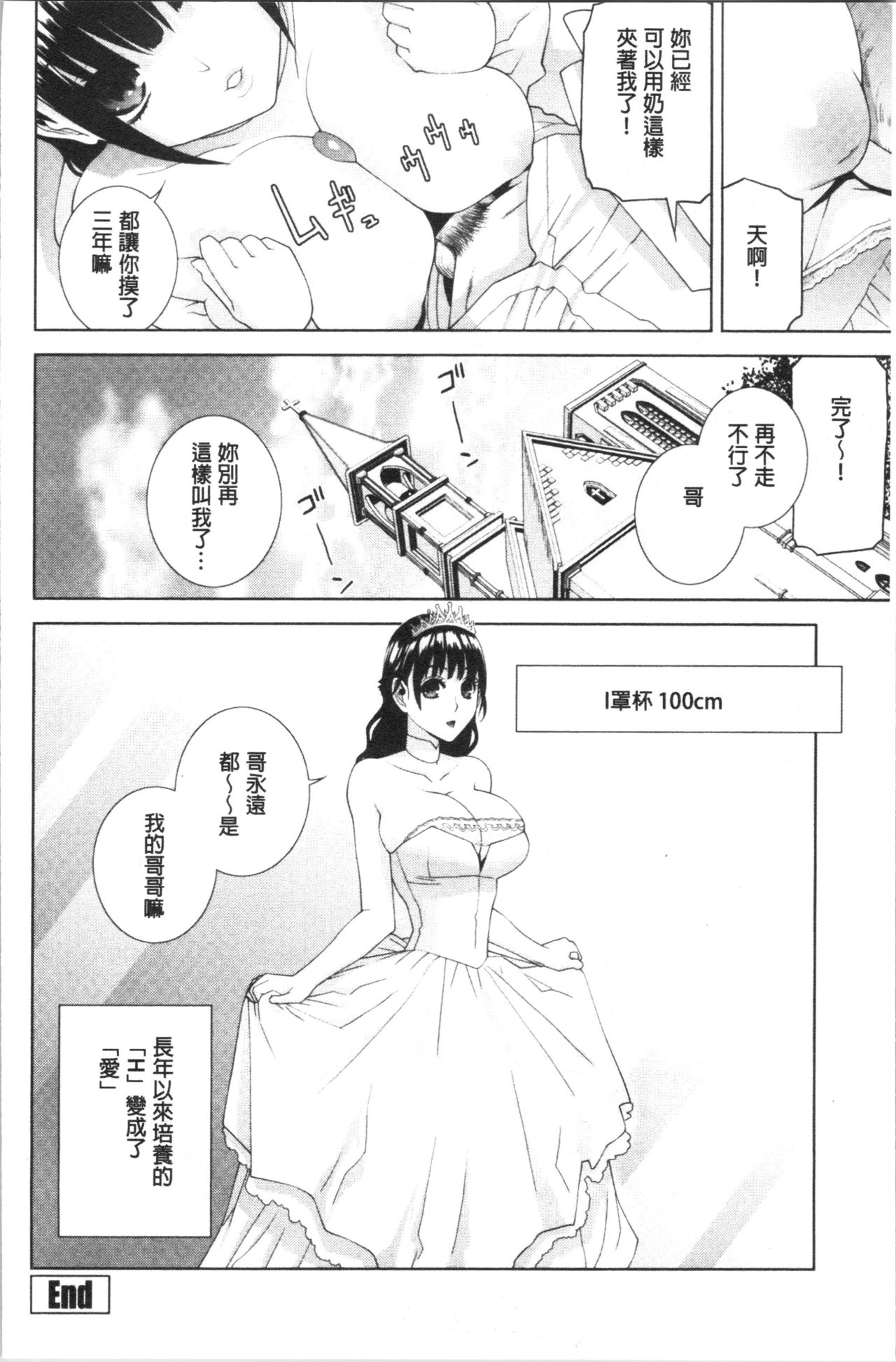 Hinnyuu Imouto o Kyonyuu ni Shite Yome ni Shite Mita page 25