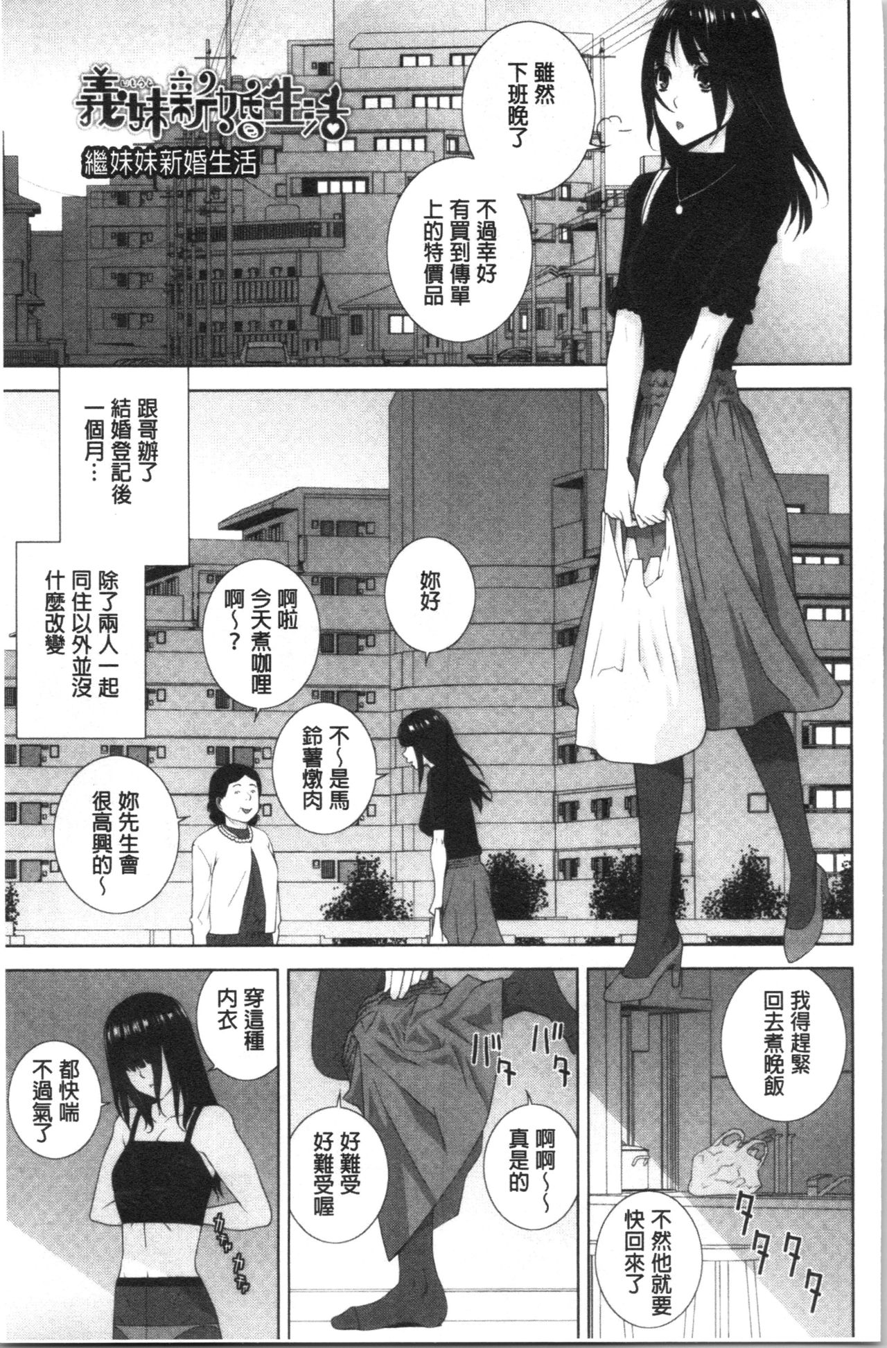 Hinnyuu Imouto o Kyonyuu ni Shite Yome ni Shite Mita page 26