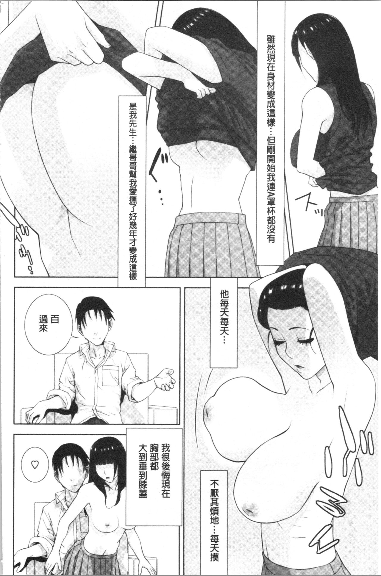 Hinnyuu Imouto o Kyonyuu ni Shite Yome ni Shite Mita page 35