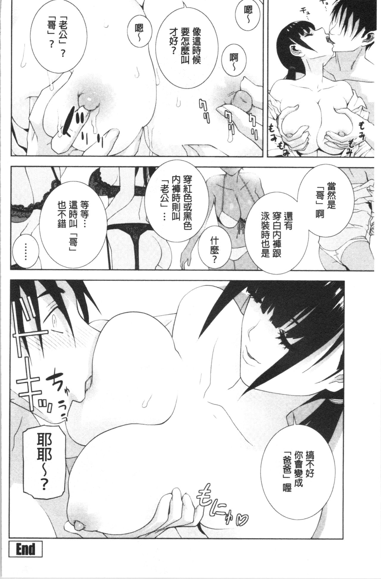 Hinnyuu Imouto o Kyonyuu ni Shite Yome ni Shite Mita page 45