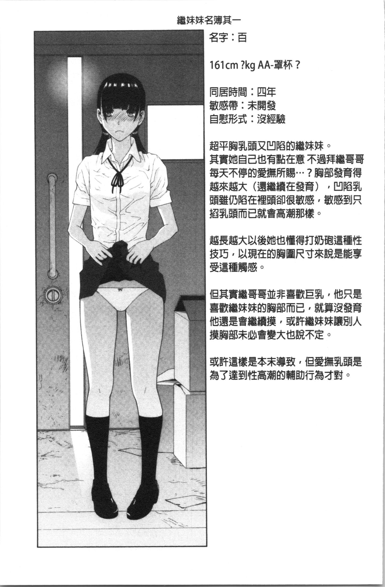 Hinnyuu Imouto o Kyonyuu ni Shite Yome ni Shite Mita page 46