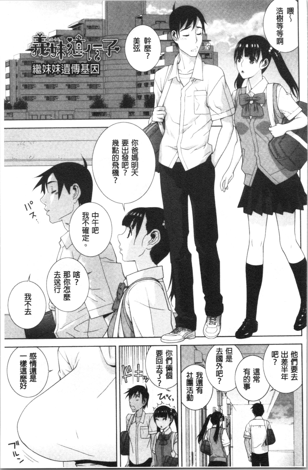 Hinnyuu Imouto o Kyonyuu ni Shite Yome ni Shite Mita page 48