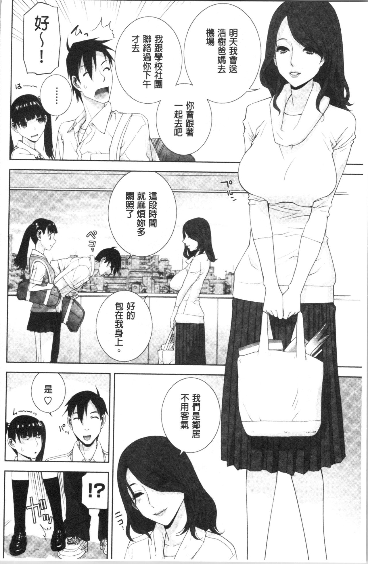 Hinnyuu Imouto o Kyonyuu ni Shite Yome ni Shite Mita page 49