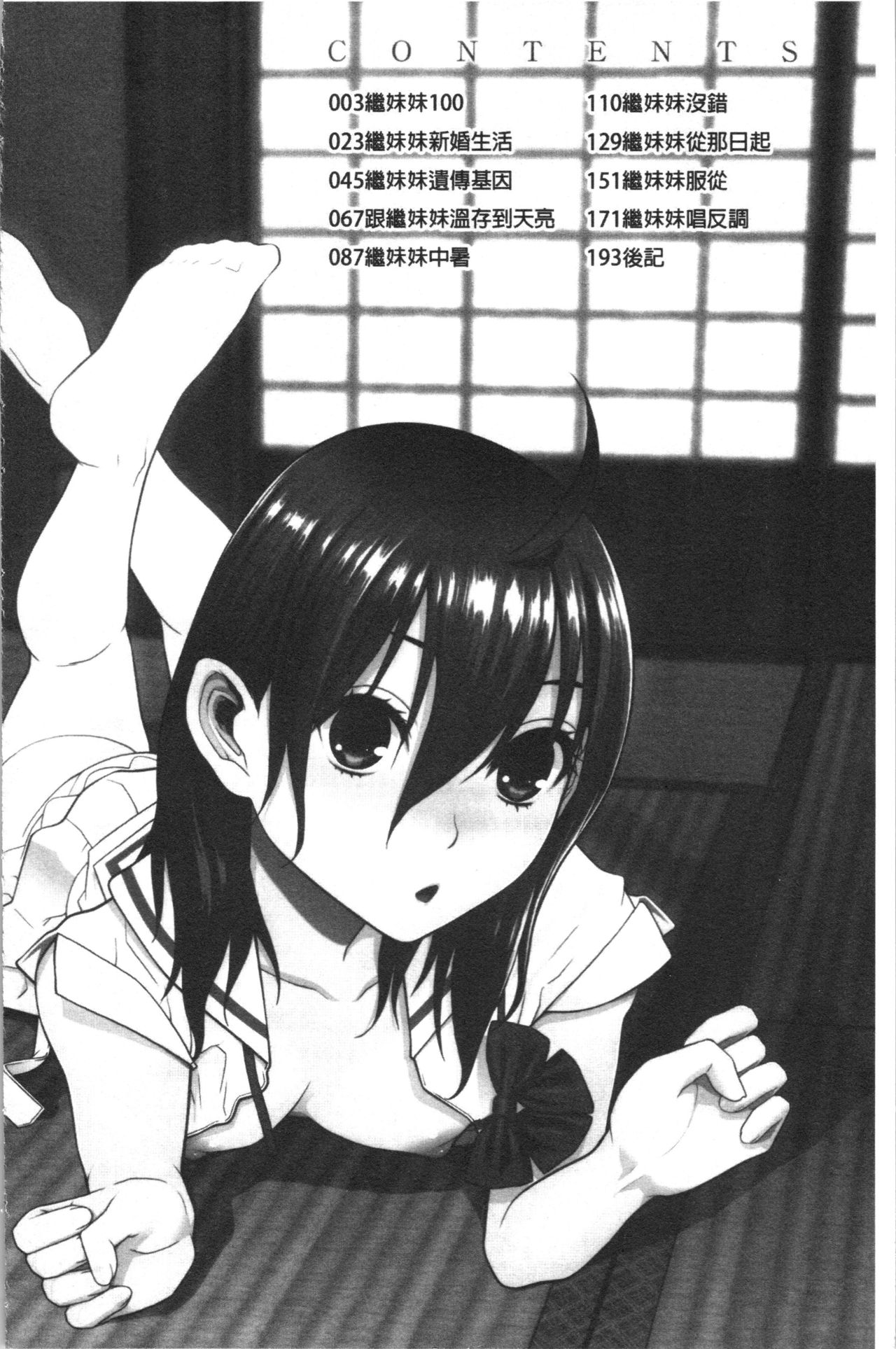 Hinnyuu Imouto o Kyonyuu ni Shite Yome ni Shite Mita page 5