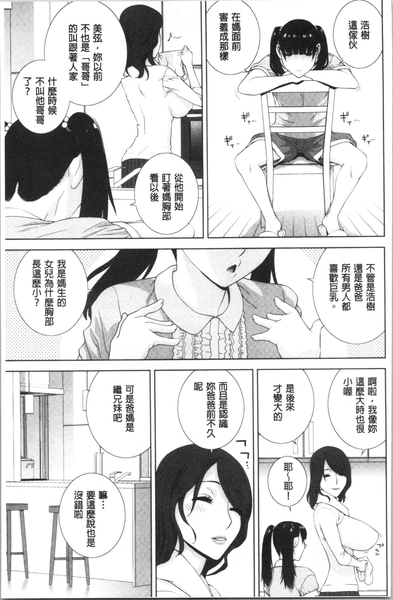 Hinnyuu Imouto o Kyonyuu ni Shite Yome ni Shite Mita page 50