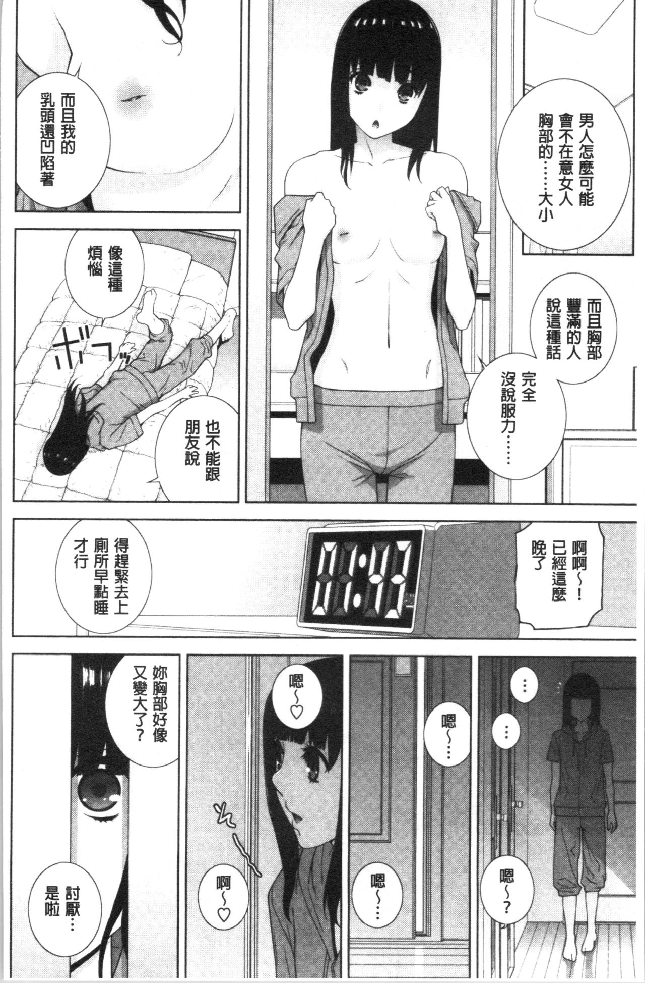 Hinnyuu Imouto o Kyonyuu ni Shite Yome ni Shite Mita page 51