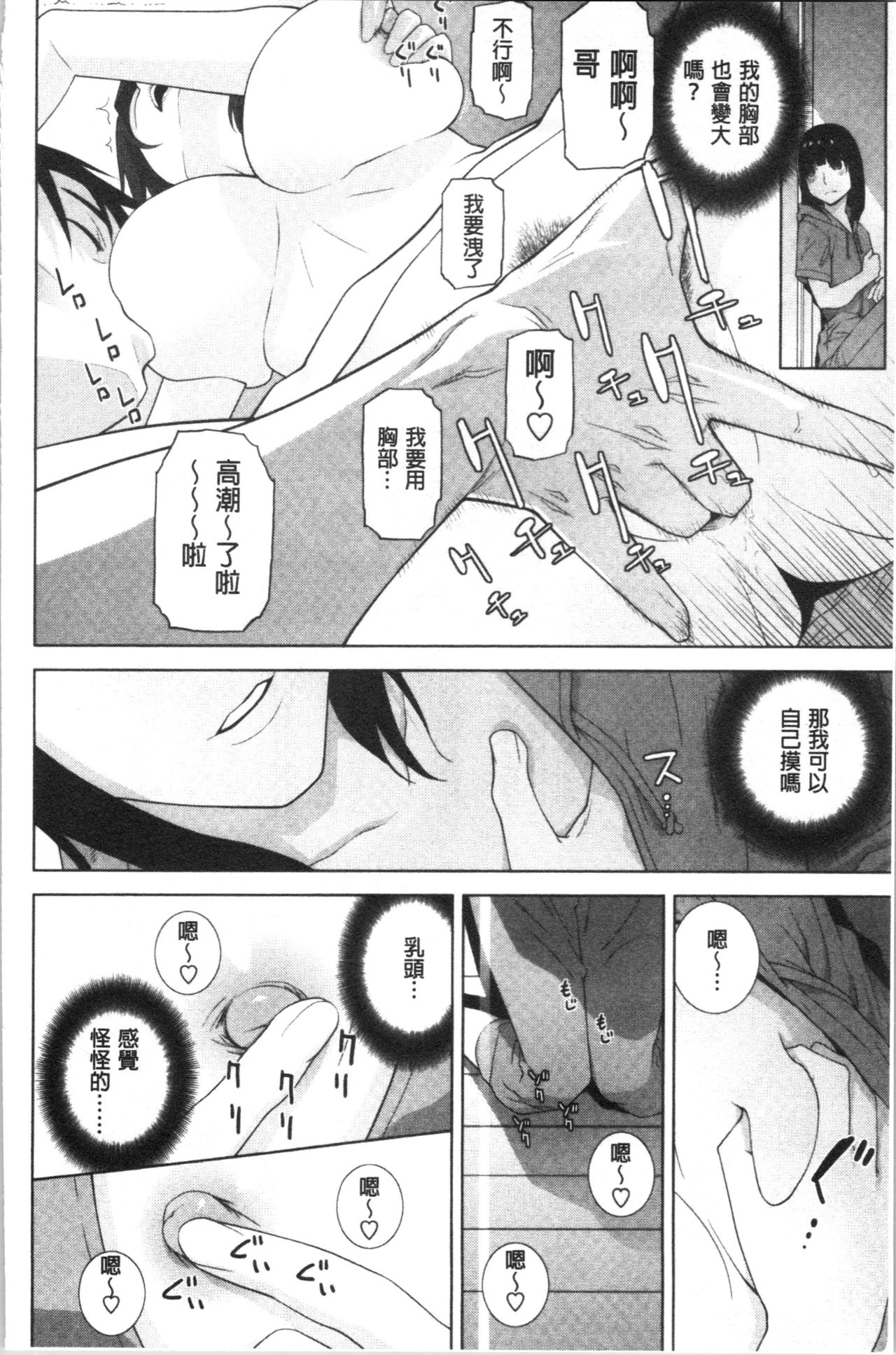 Hinnyuu Imouto o Kyonyuu ni Shite Yome ni Shite Mita page 55