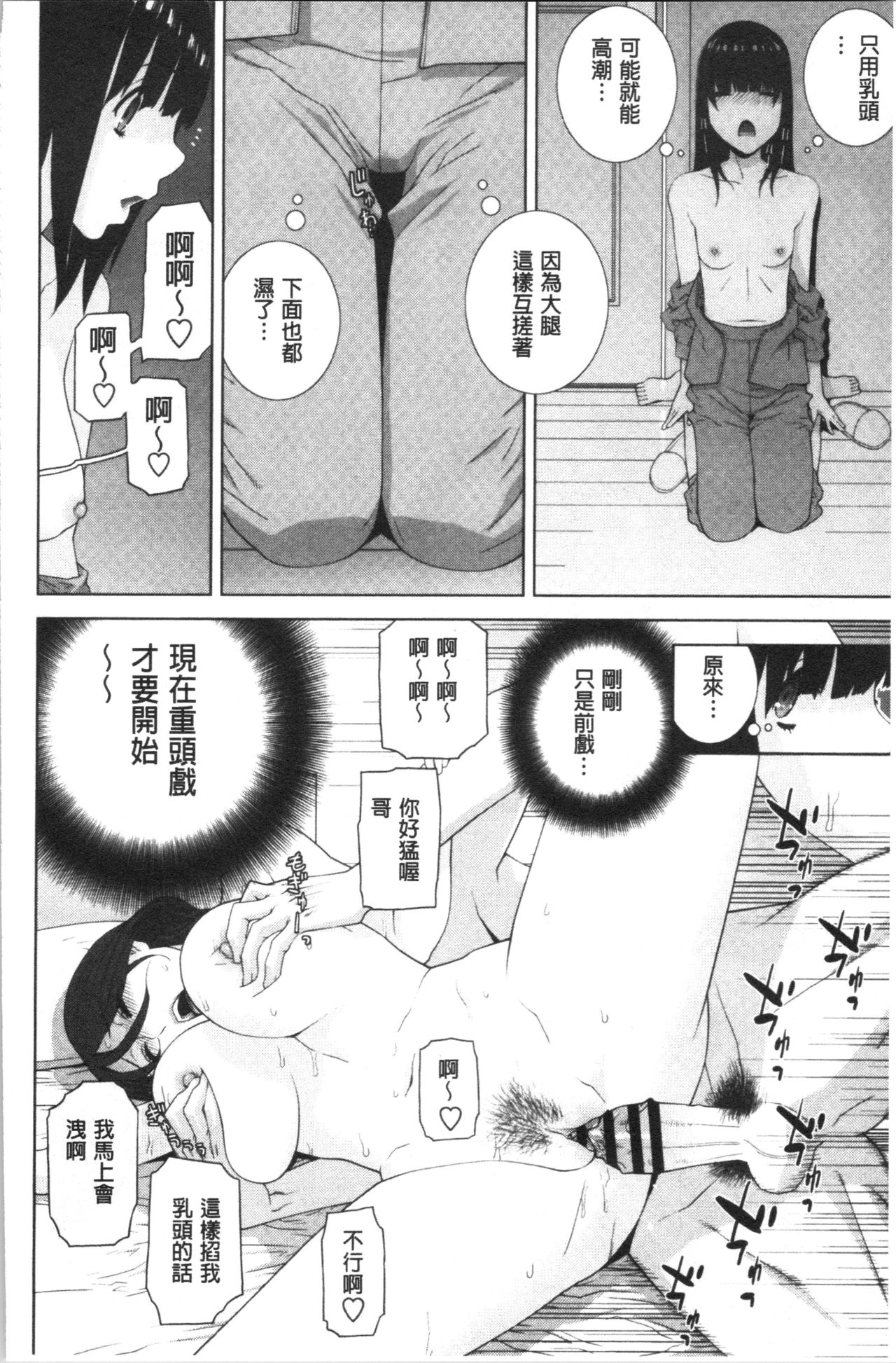 Hinnyuu Imouto o Kyonyuu ni Shite Yome ni Shite Mita page 57