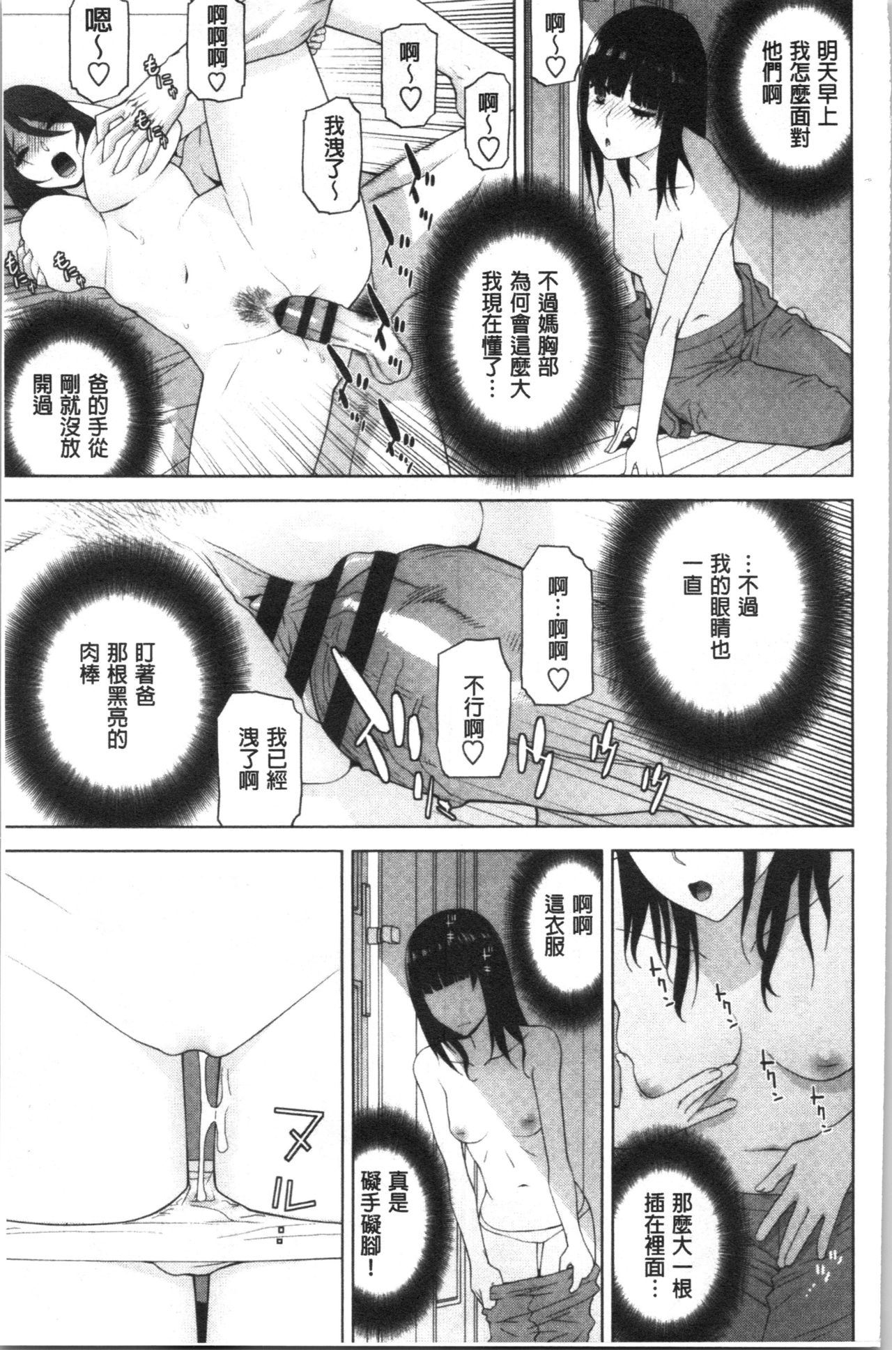 Hinnyuu Imouto o Kyonyuu ni Shite Yome ni Shite Mita page 58