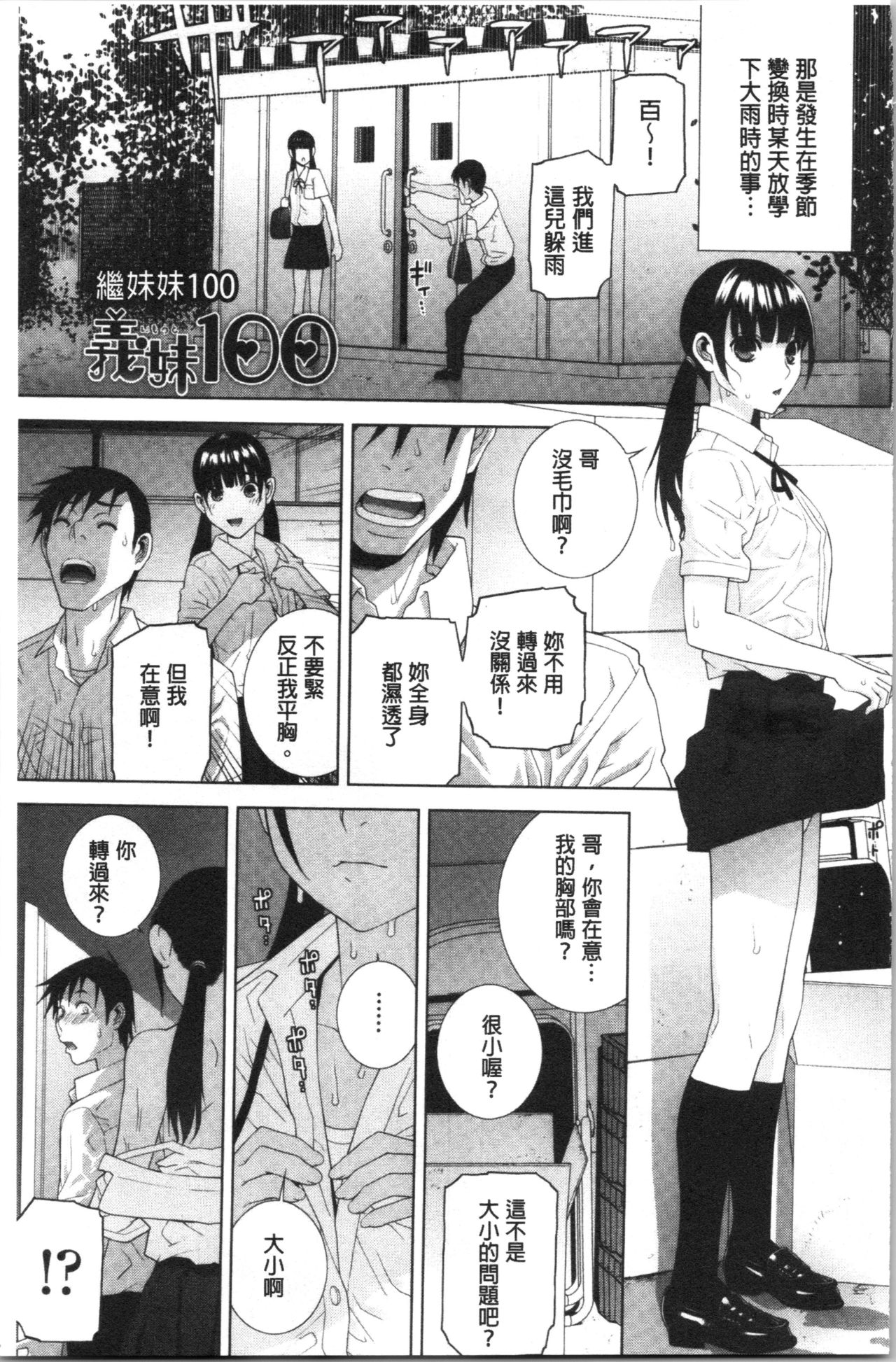 Hinnyuu Imouto o Kyonyuu ni Shite Yome ni Shite Mita page 6