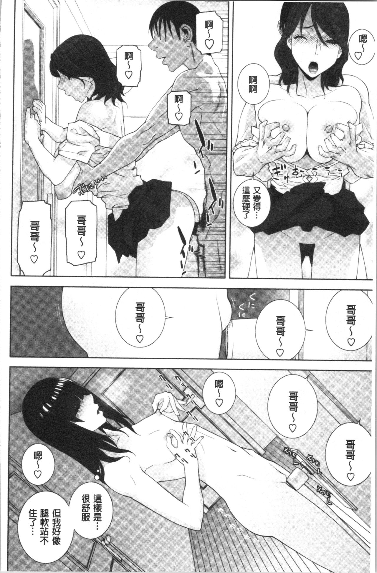 Hinnyuu Imouto o Kyonyuu ni Shite Yome ni Shite Mita page 63