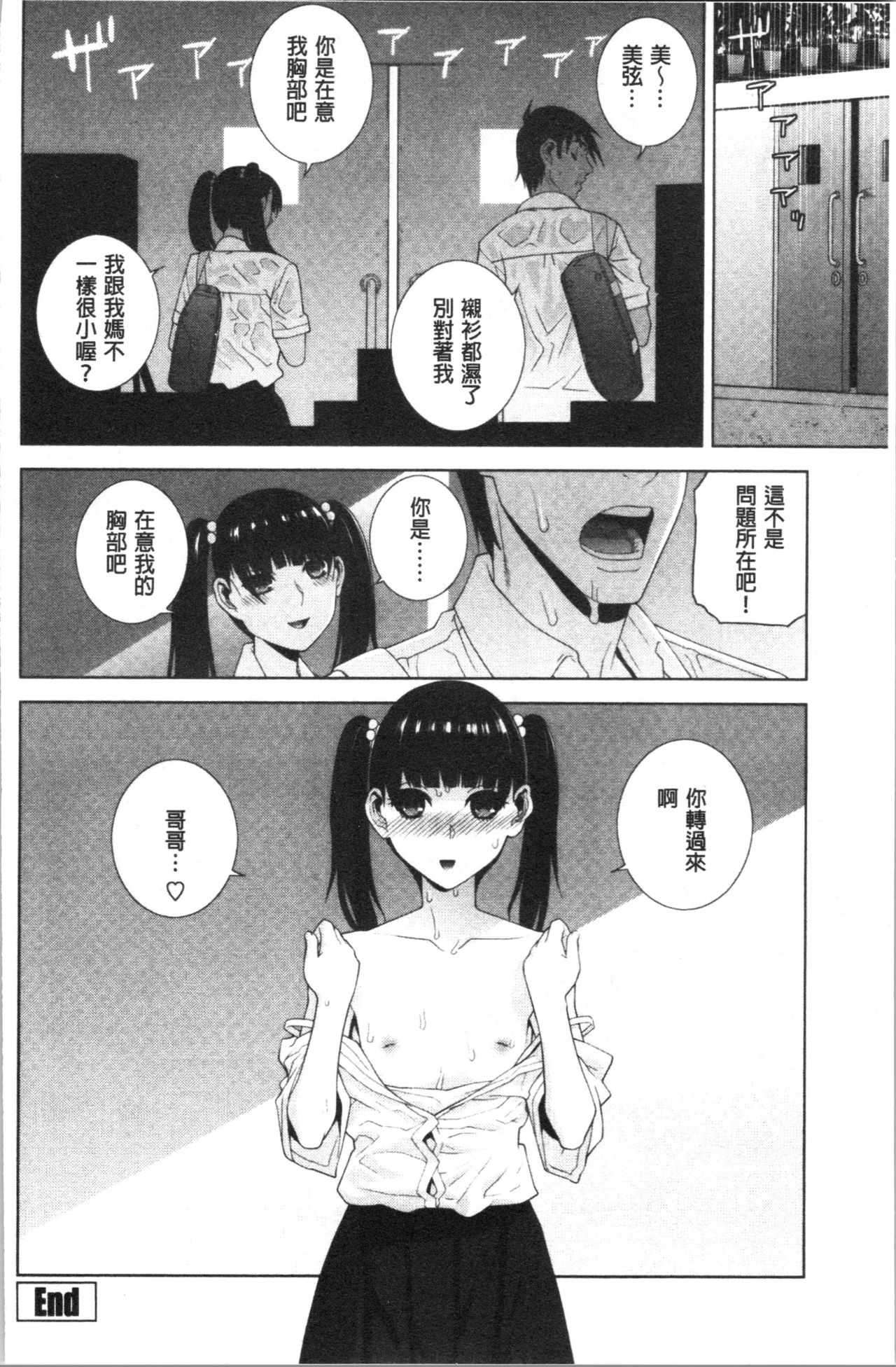 Hinnyuu Imouto o Kyonyuu ni Shite Yome ni Shite Mita page 67