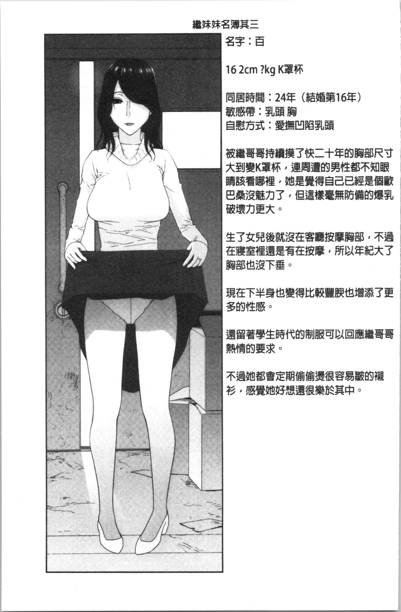Hinnyuu Imouto o Kyonyuu ni Shite Yome ni Shite Mita page 68