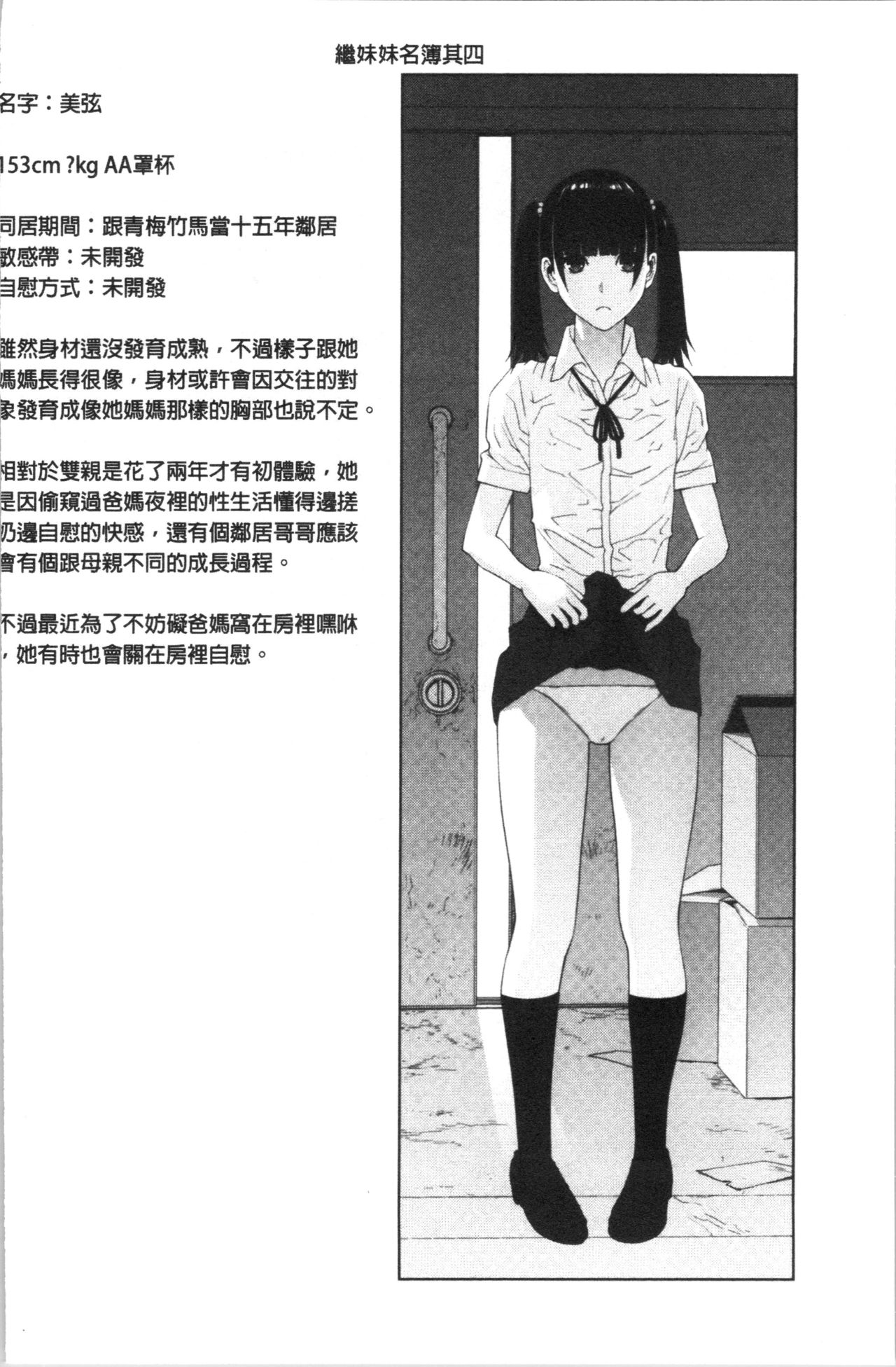 Hinnyuu Imouto o Kyonyuu ni Shite Yome ni Shite Mita page 69