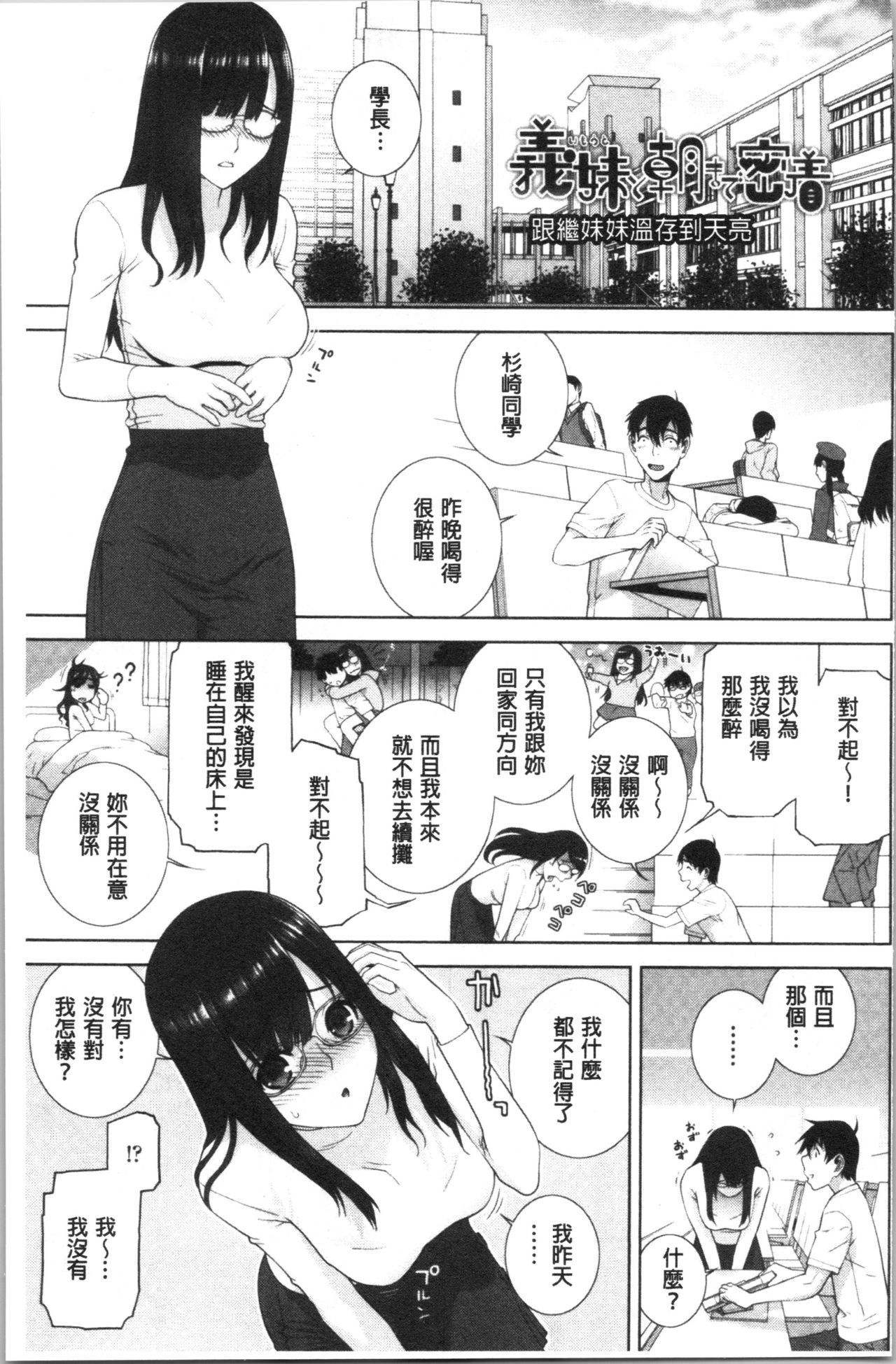 Hinnyuu Imouto o Kyonyuu ni Shite Yome ni Shite Mita page 70