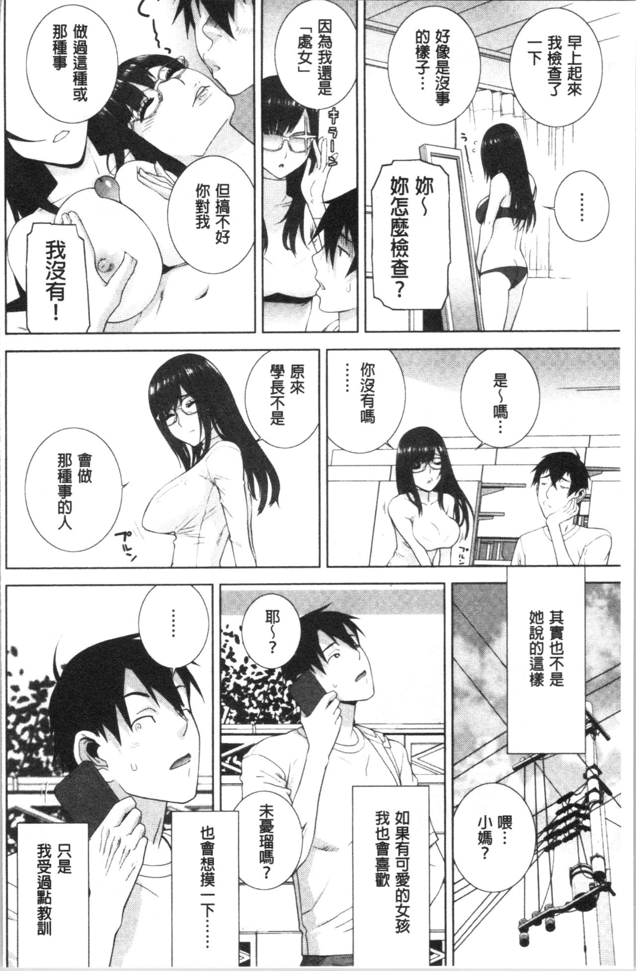 Hinnyuu Imouto o Kyonyuu ni Shite Yome ni Shite Mita page 71