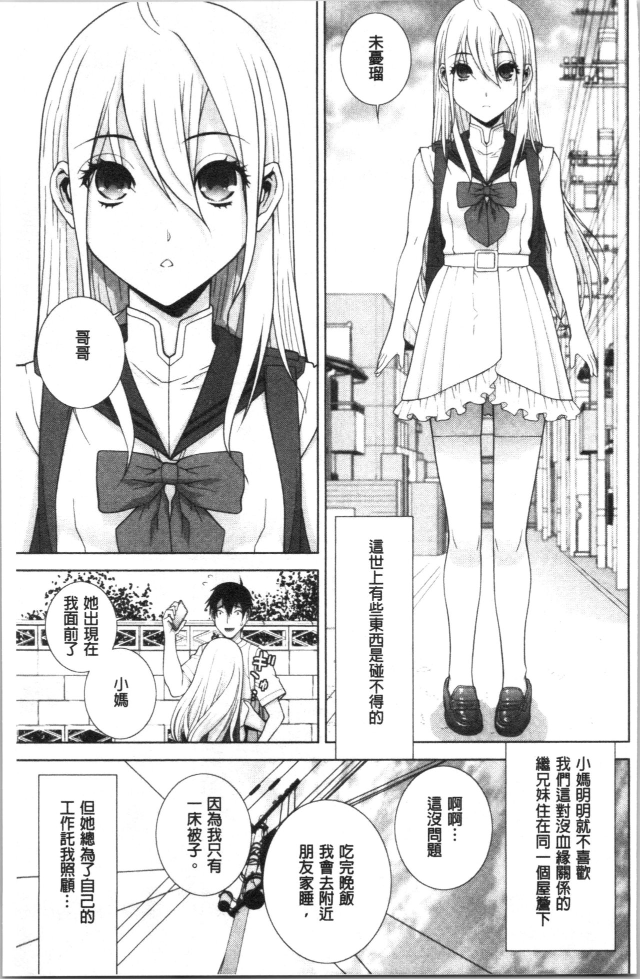 Hinnyuu Imouto o Kyonyuu ni Shite Yome ni Shite Mita page 72