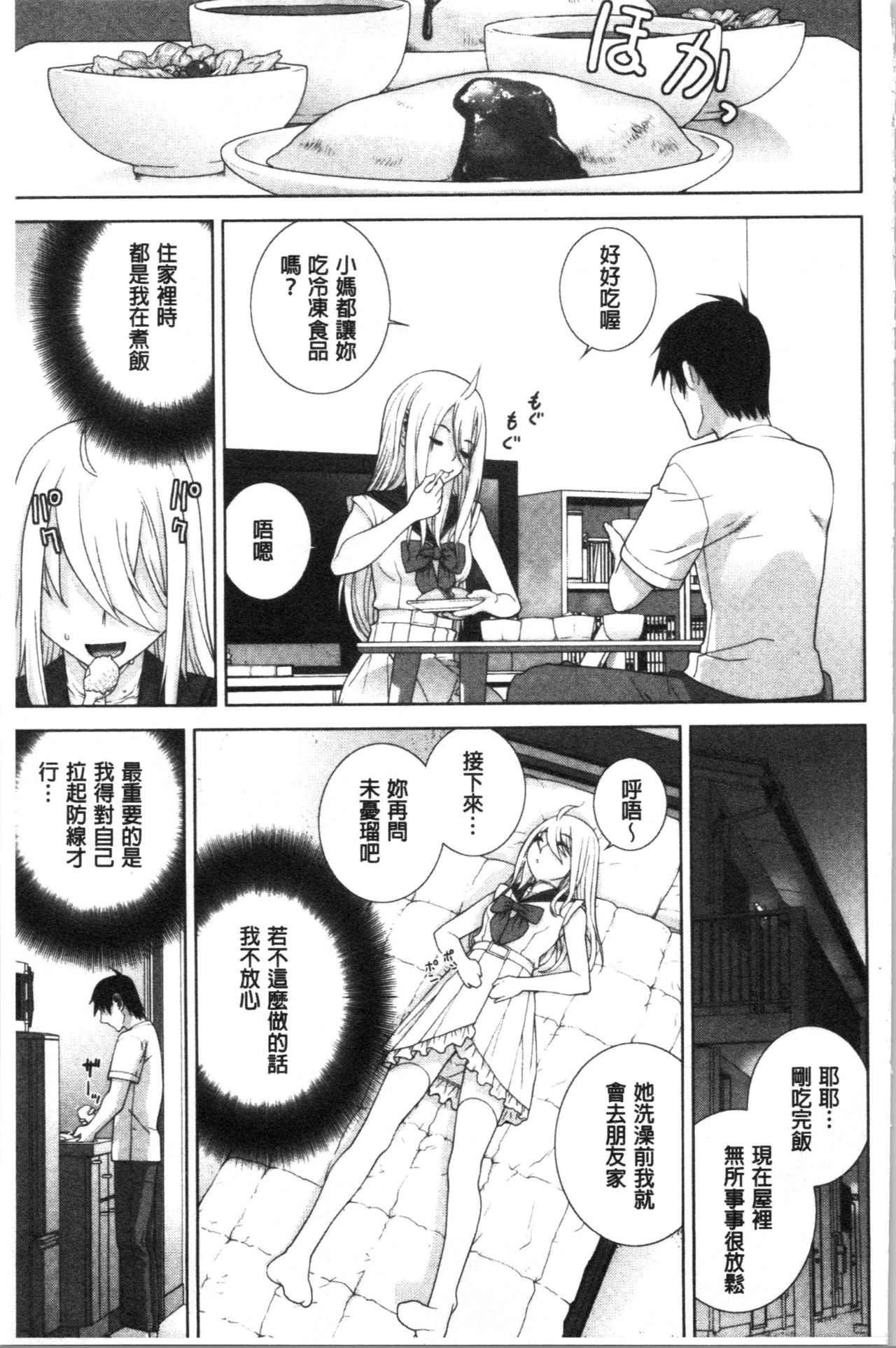 Hinnyuu Imouto o Kyonyuu ni Shite Yome ni Shite Mita page 76