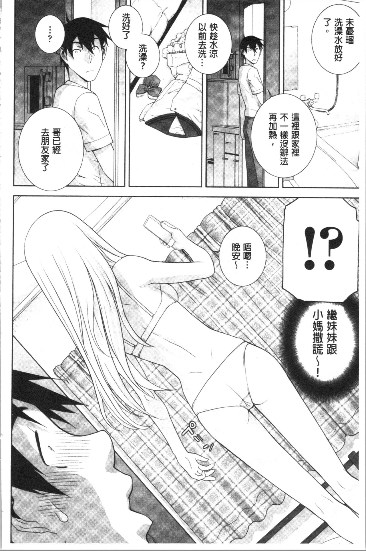 Hinnyuu Imouto o Kyonyuu ni Shite Yome ni Shite Mita page 77