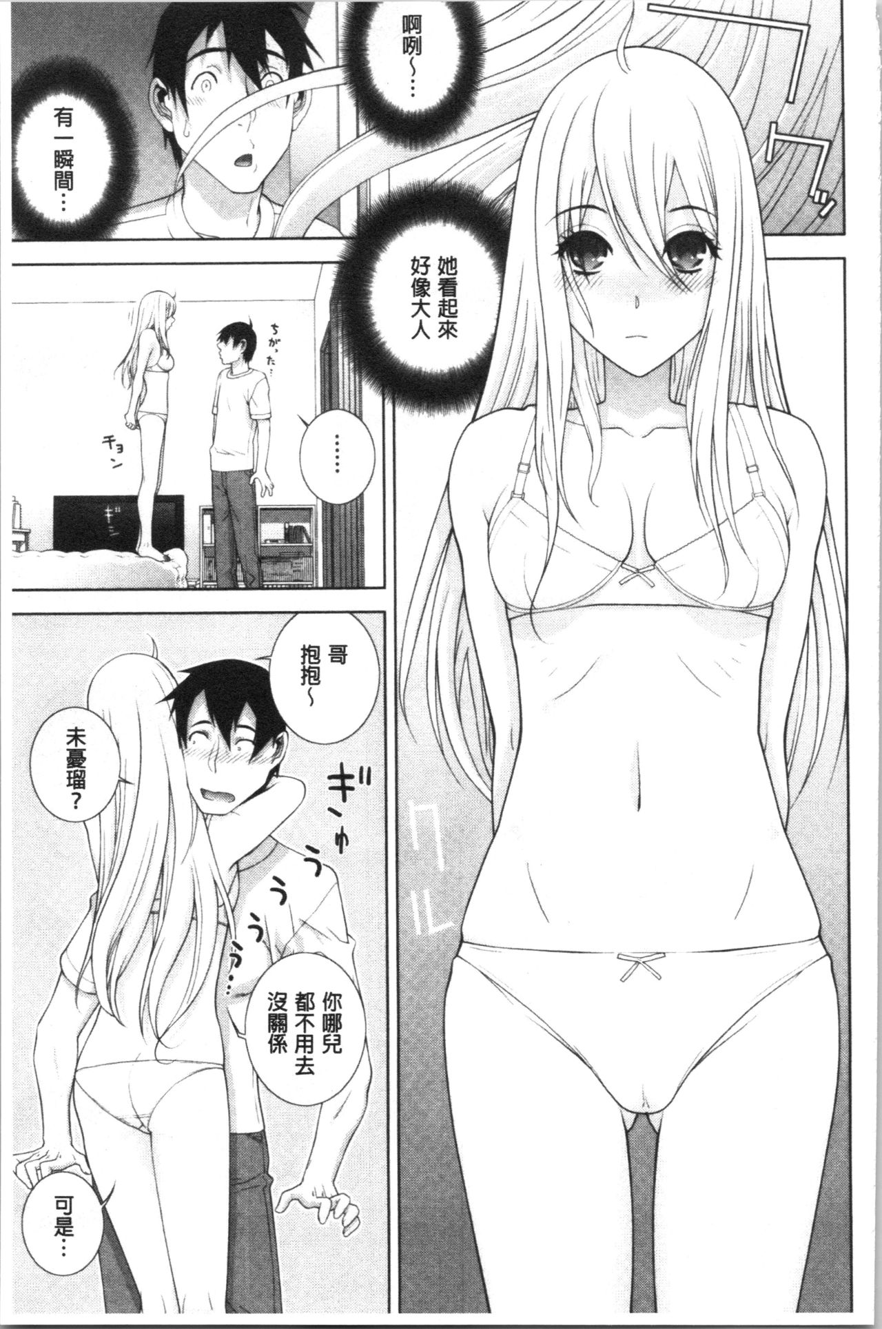 Hinnyuu Imouto o Kyonyuu ni Shite Yome ni Shite Mita page 78