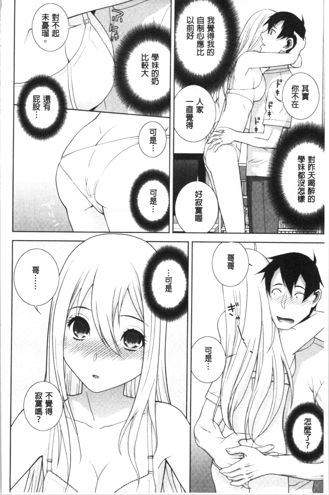 Hinnyuu Imouto o Kyonyuu ni Shite Yome ni Shite Mita page 79