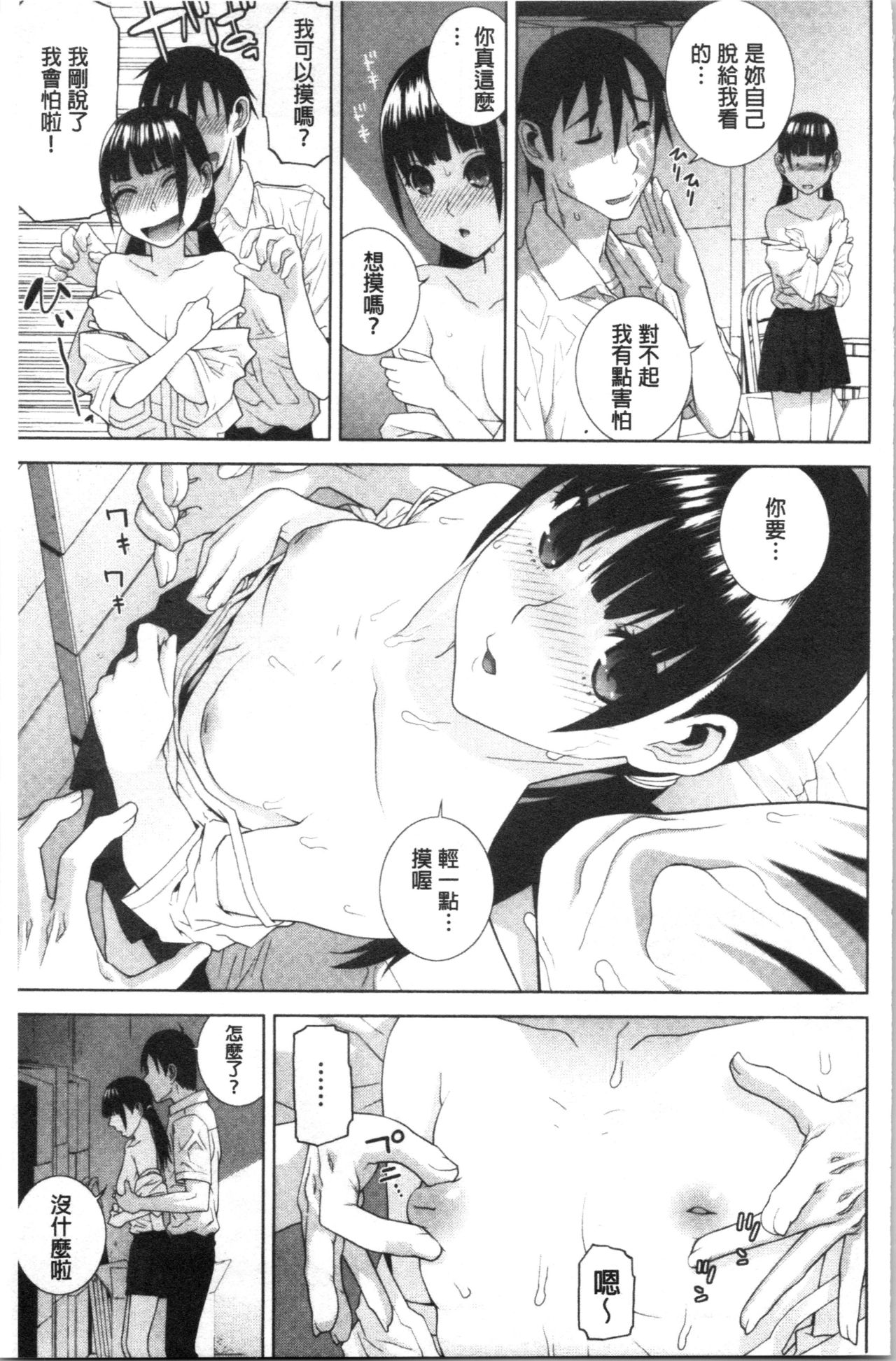 Hinnyuu Imouto o Kyonyuu ni Shite Yome ni Shite Mita page 8
