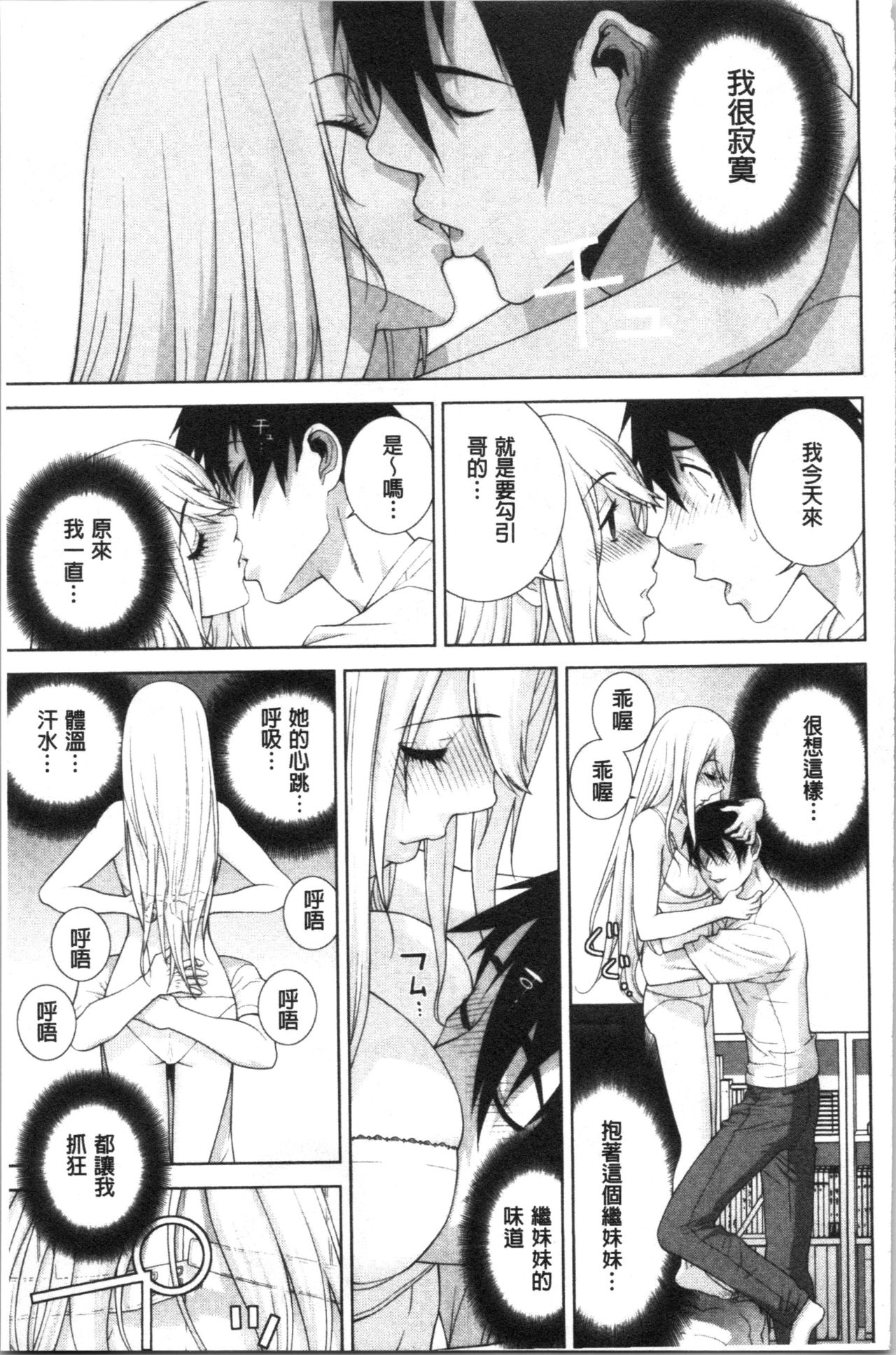 Hinnyuu Imouto o Kyonyuu ni Shite Yome ni Shite Mita page 80