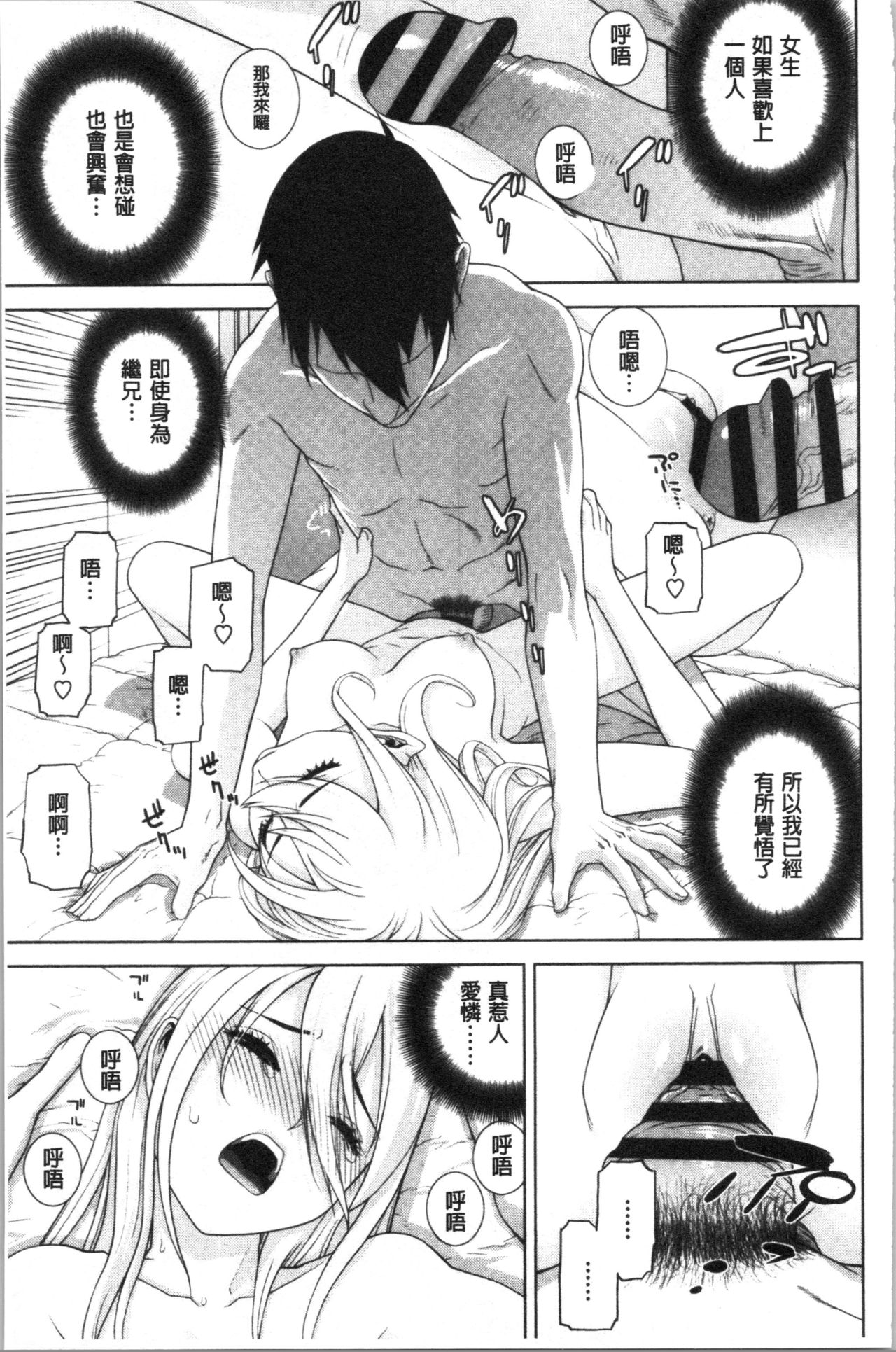 Hinnyuu Imouto o Kyonyuu ni Shite Yome ni Shite Mita page 84