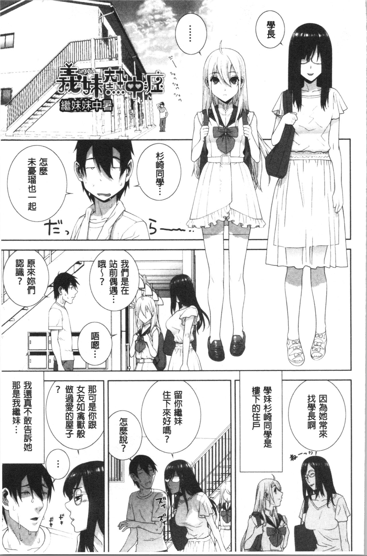 Hinnyuu Imouto o Kyonyuu ni Shite Yome ni Shite Mita page 90