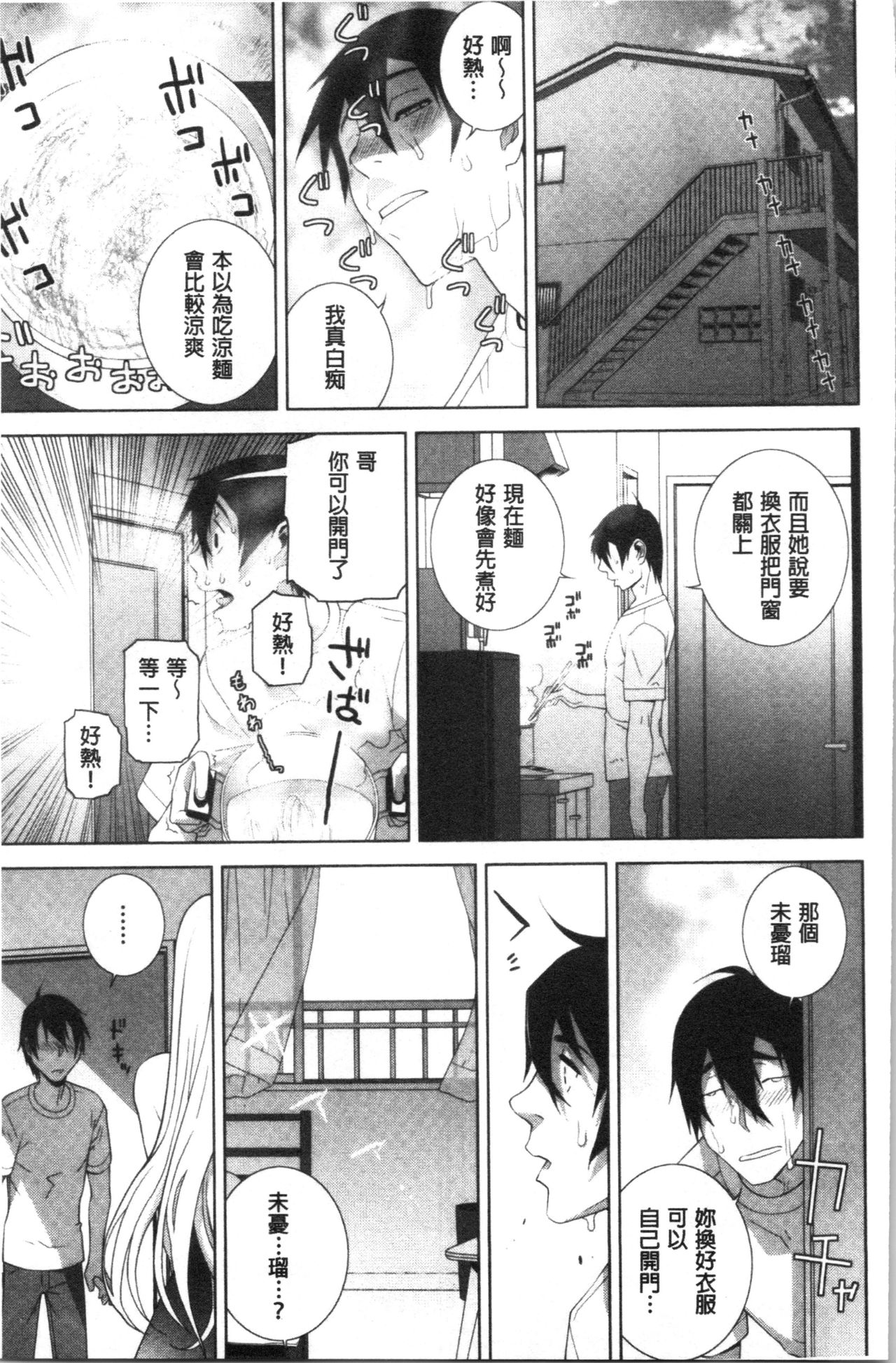 Hinnyuu Imouto o Kyonyuu ni Shite Yome ni Shite Mita page 92