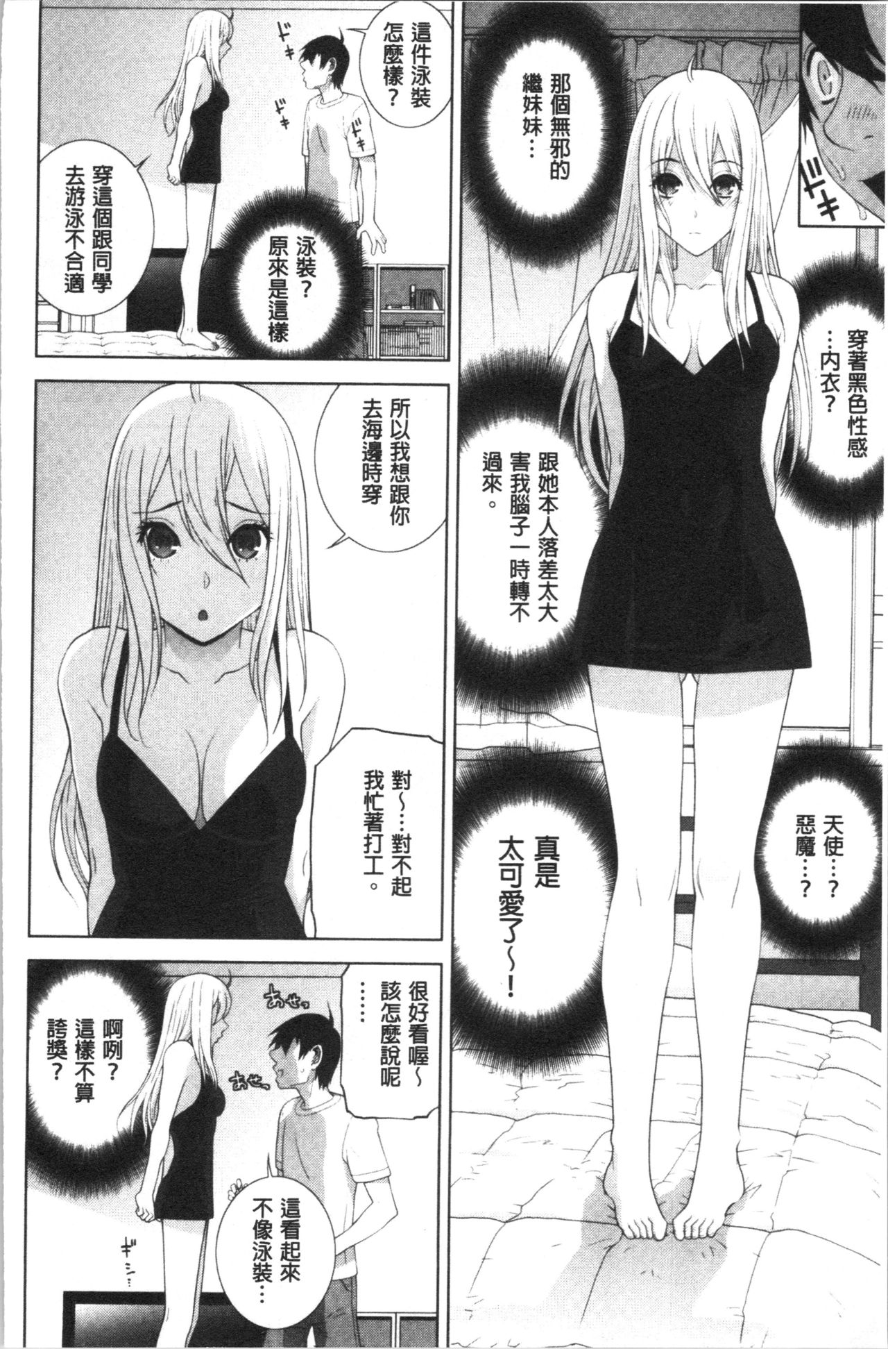 Hinnyuu Imouto o Kyonyuu ni Shite Yome ni Shite Mita page 93