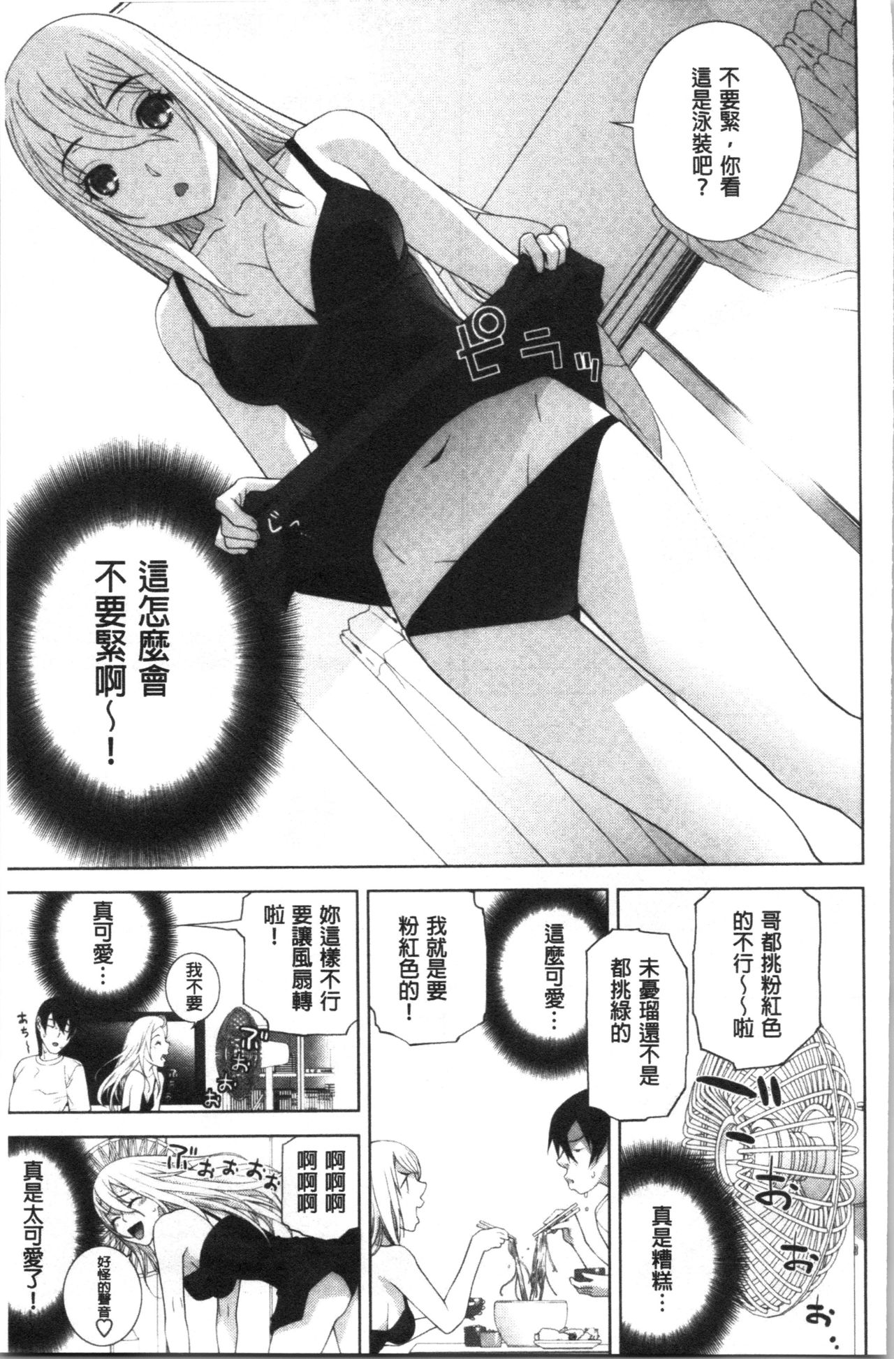 Hinnyuu Imouto o Kyonyuu ni Shite Yome ni Shite Mita page 94