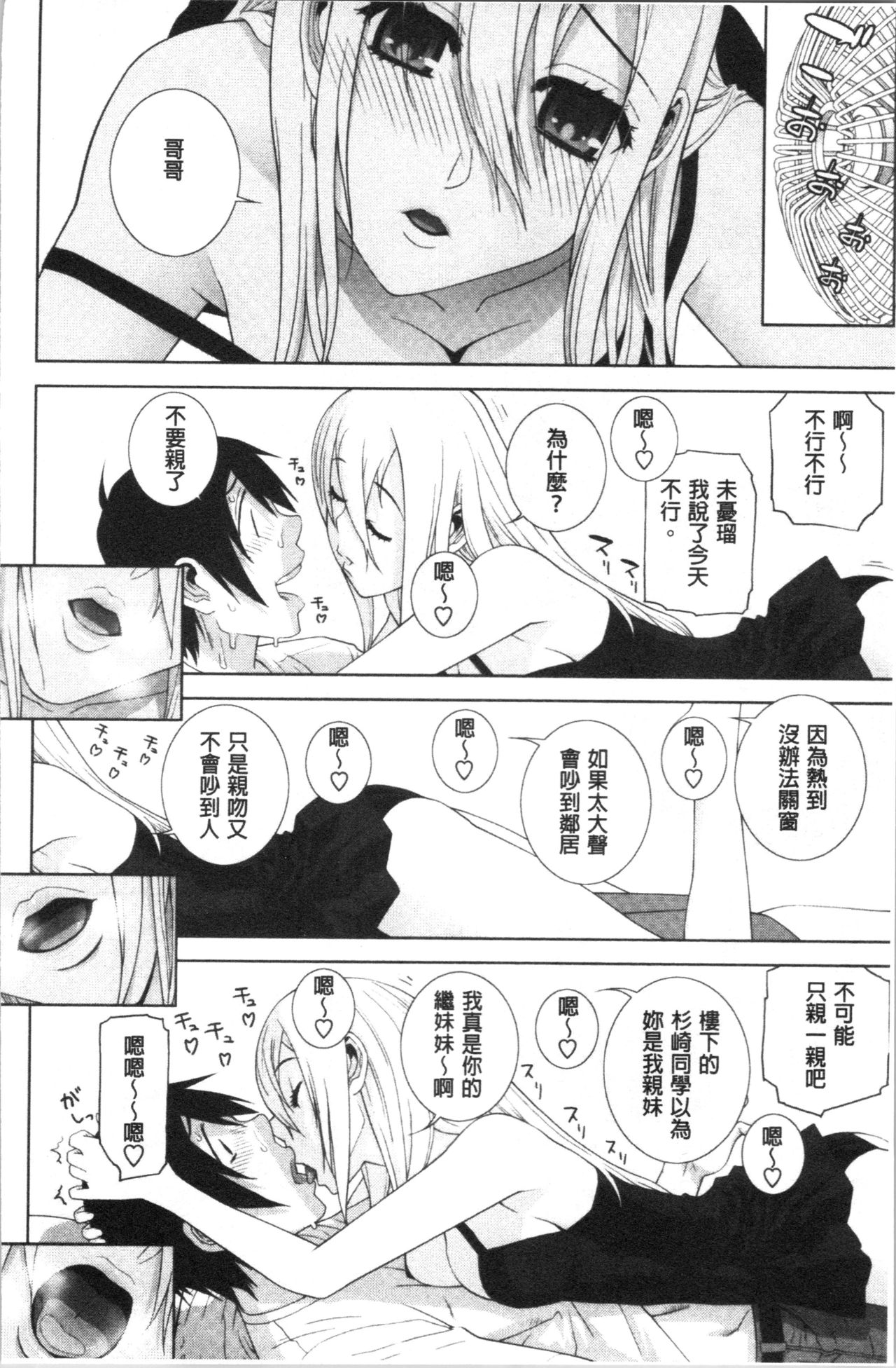 Hinnyuu Imouto o Kyonyuu ni Shite Yome ni Shite Mita page 95