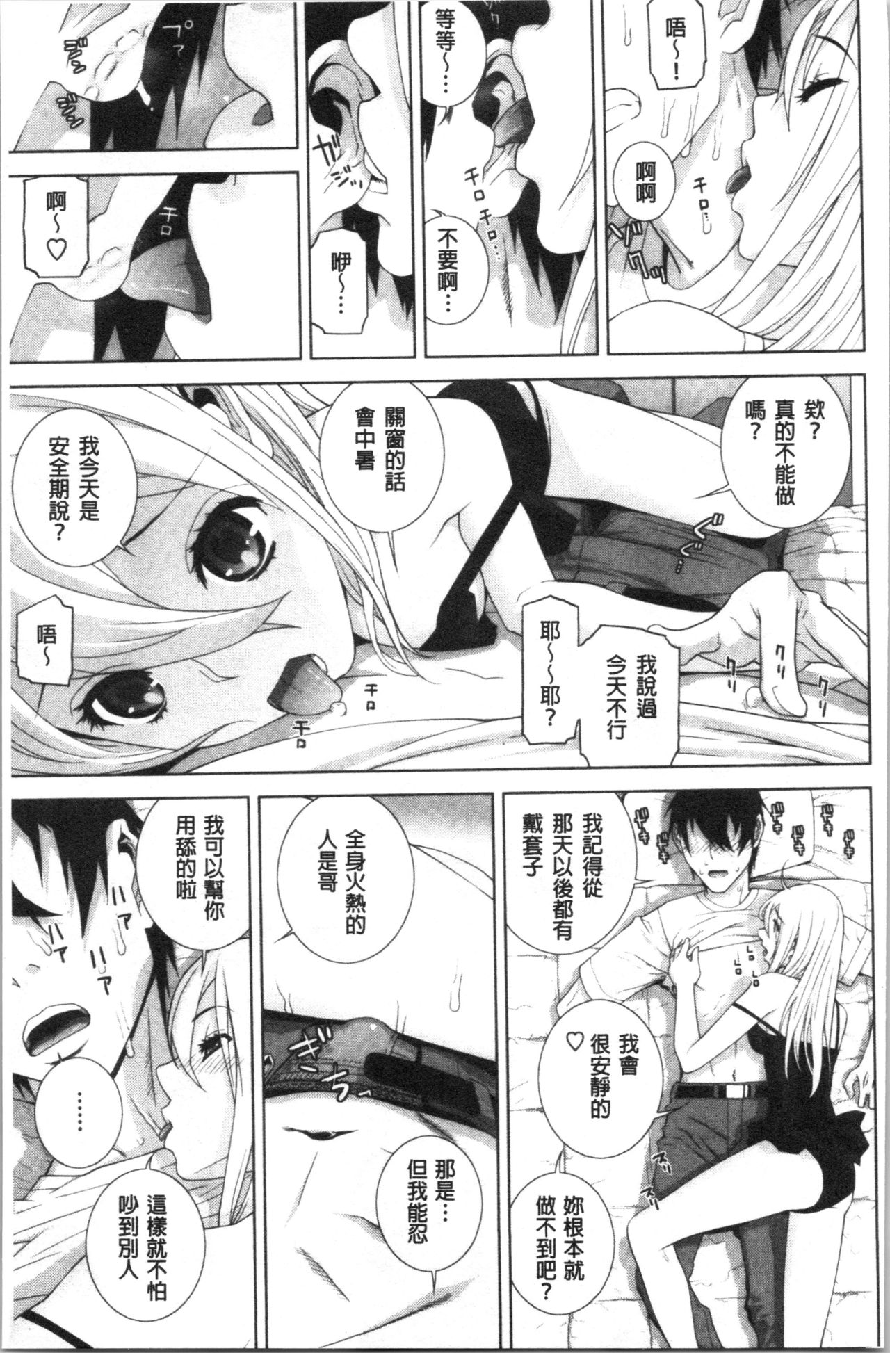Hinnyuu Imouto o Kyonyuu ni Shite Yome ni Shite Mita page 96